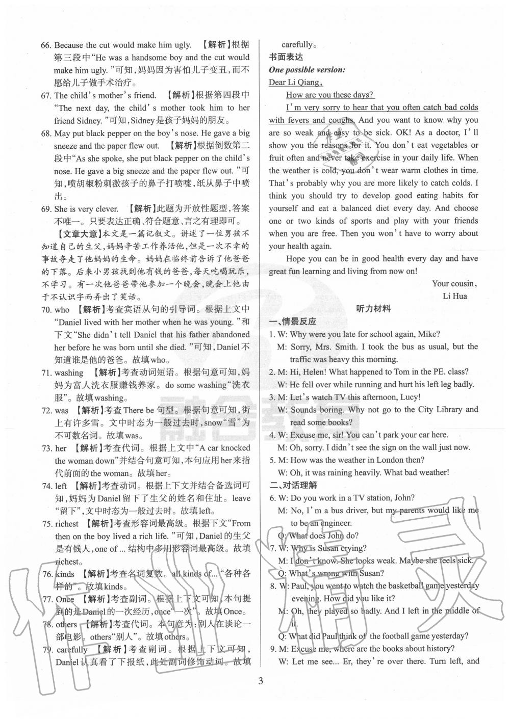 2020年山西名校原創必刷卷八年級英語下冊人教版 第3頁