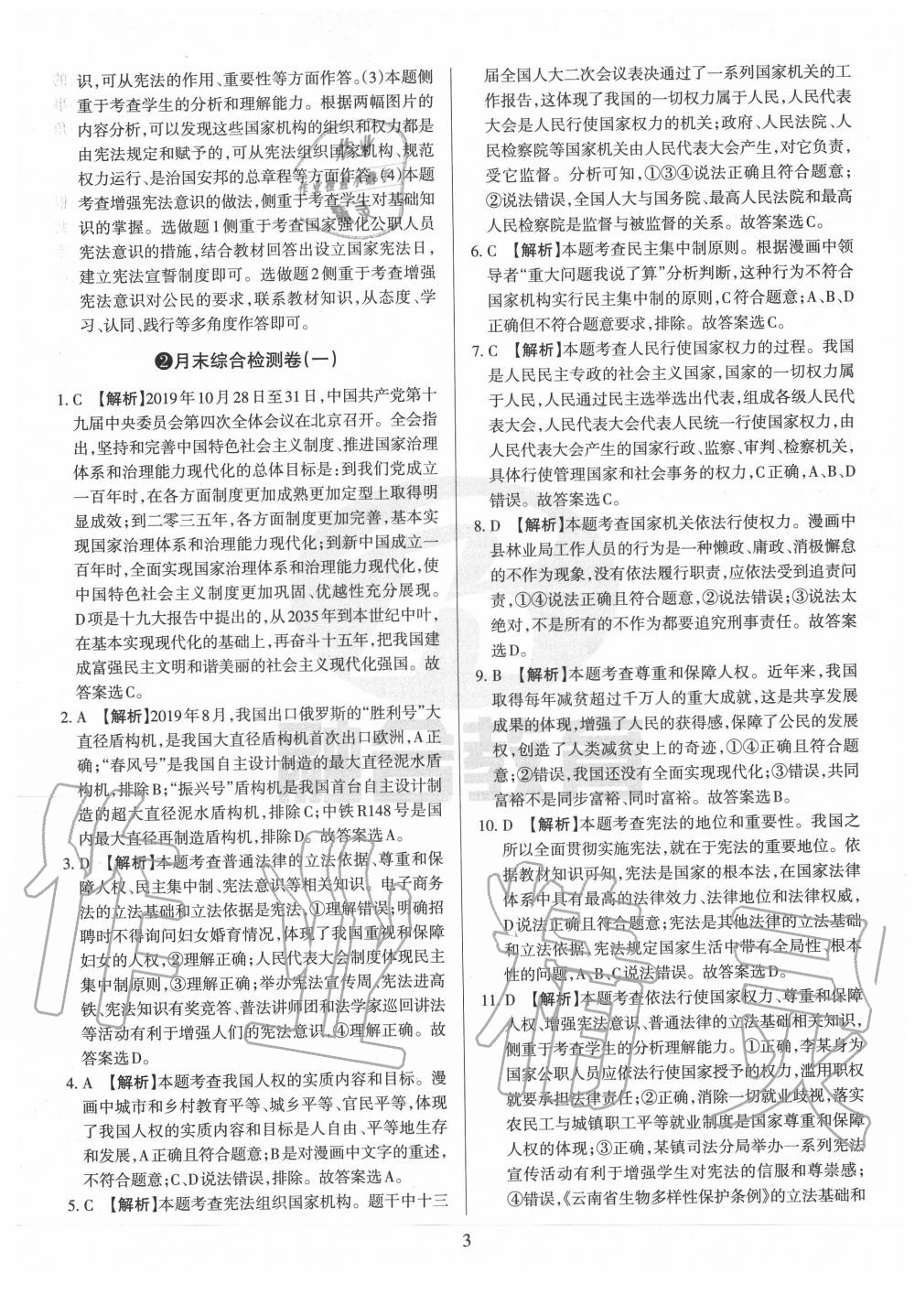 2020年山西名校原創必刷卷八年級道德與法治下冊人教版 第3頁