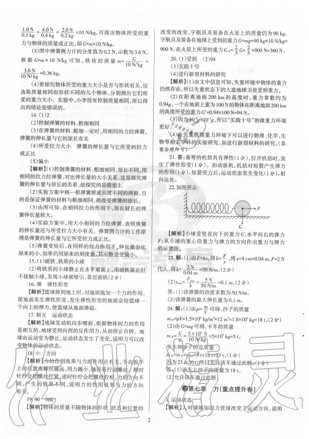 2020年山西名校原創必刷卷八年級物理下冊人教版 第2頁