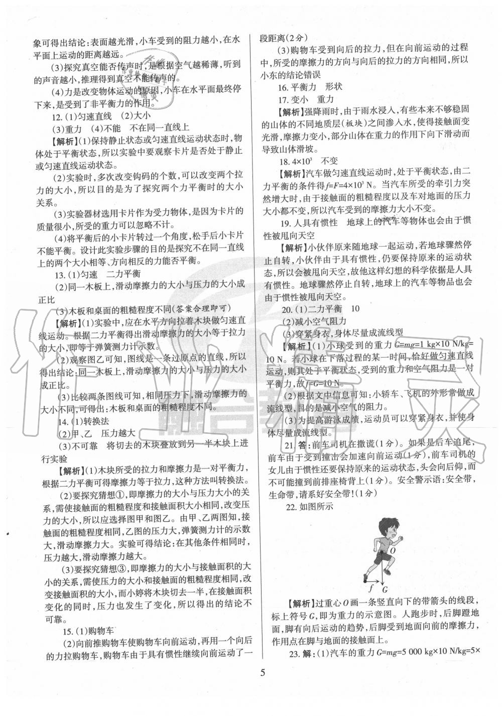 2020年山西名校原創必刷卷八年級物理下冊人教版 第5頁