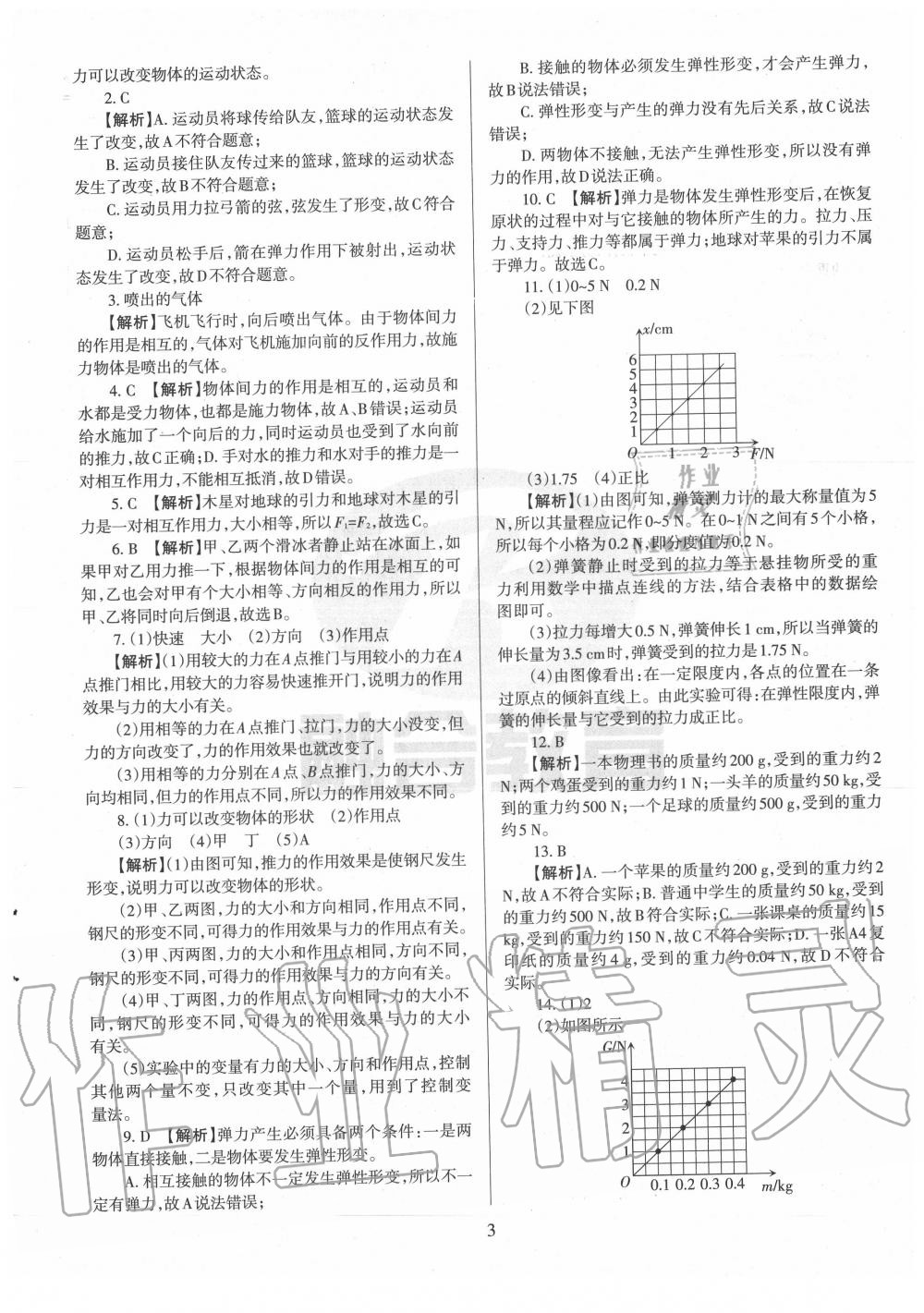 2020年山西名校原創必刷卷八年級物理下冊人教版 第3頁
