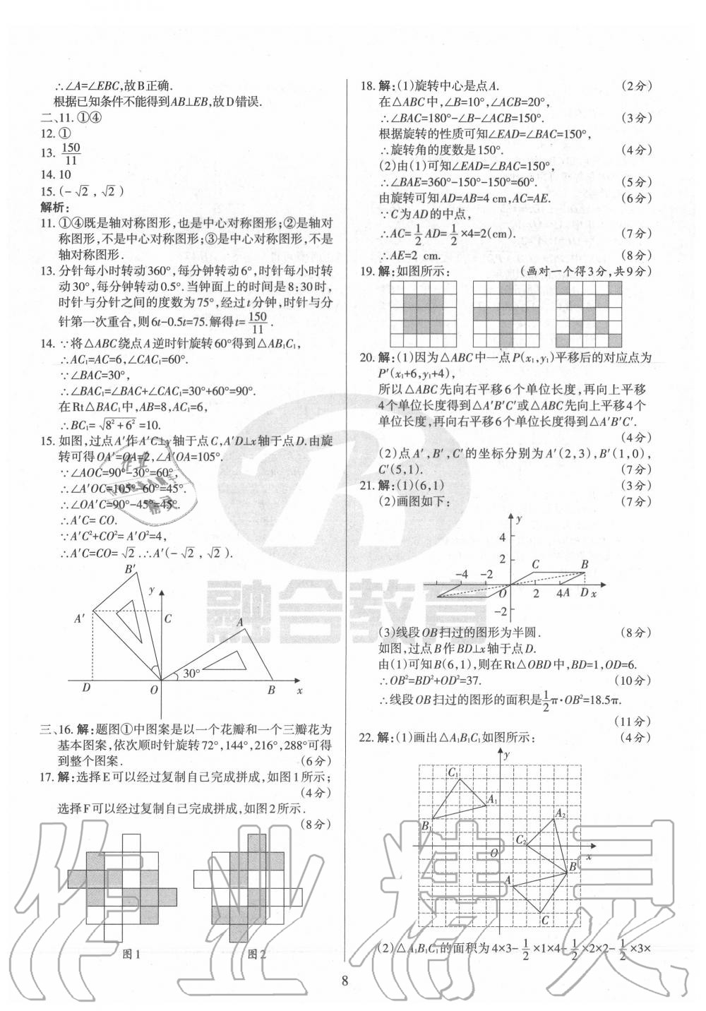 2020年山西名校原創必刷卷八年級數學下冊北師大版 第8頁