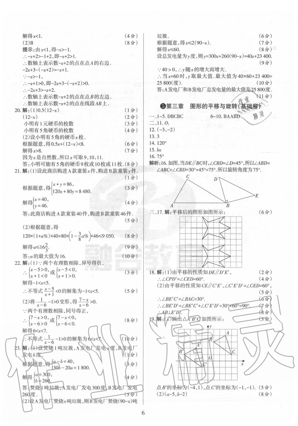 2020年山西名校原創必刷卷八年級數學下冊北師大版 第6頁