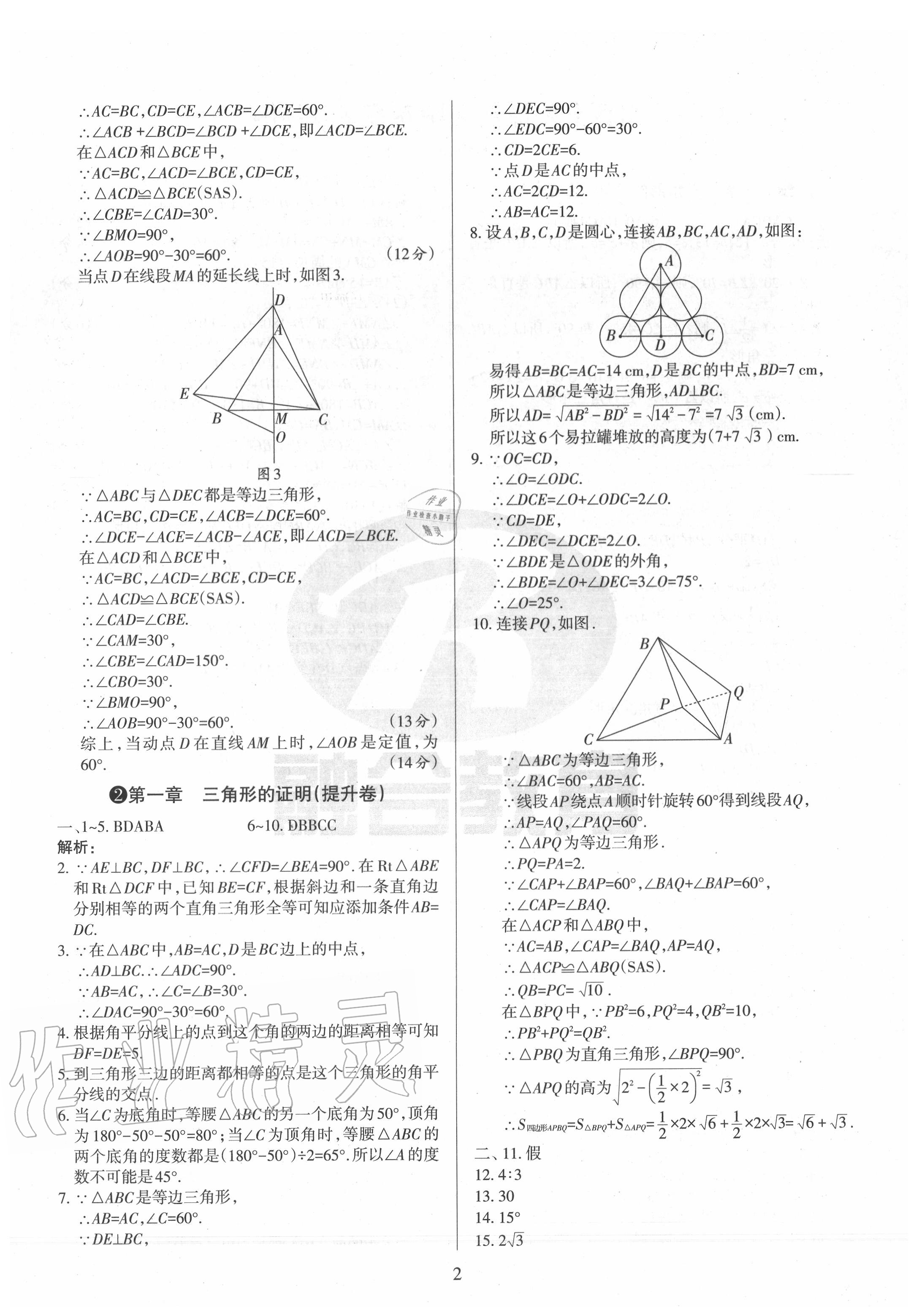 2020年山西名校原創必刷卷八年級數學下冊北師大版 第2頁