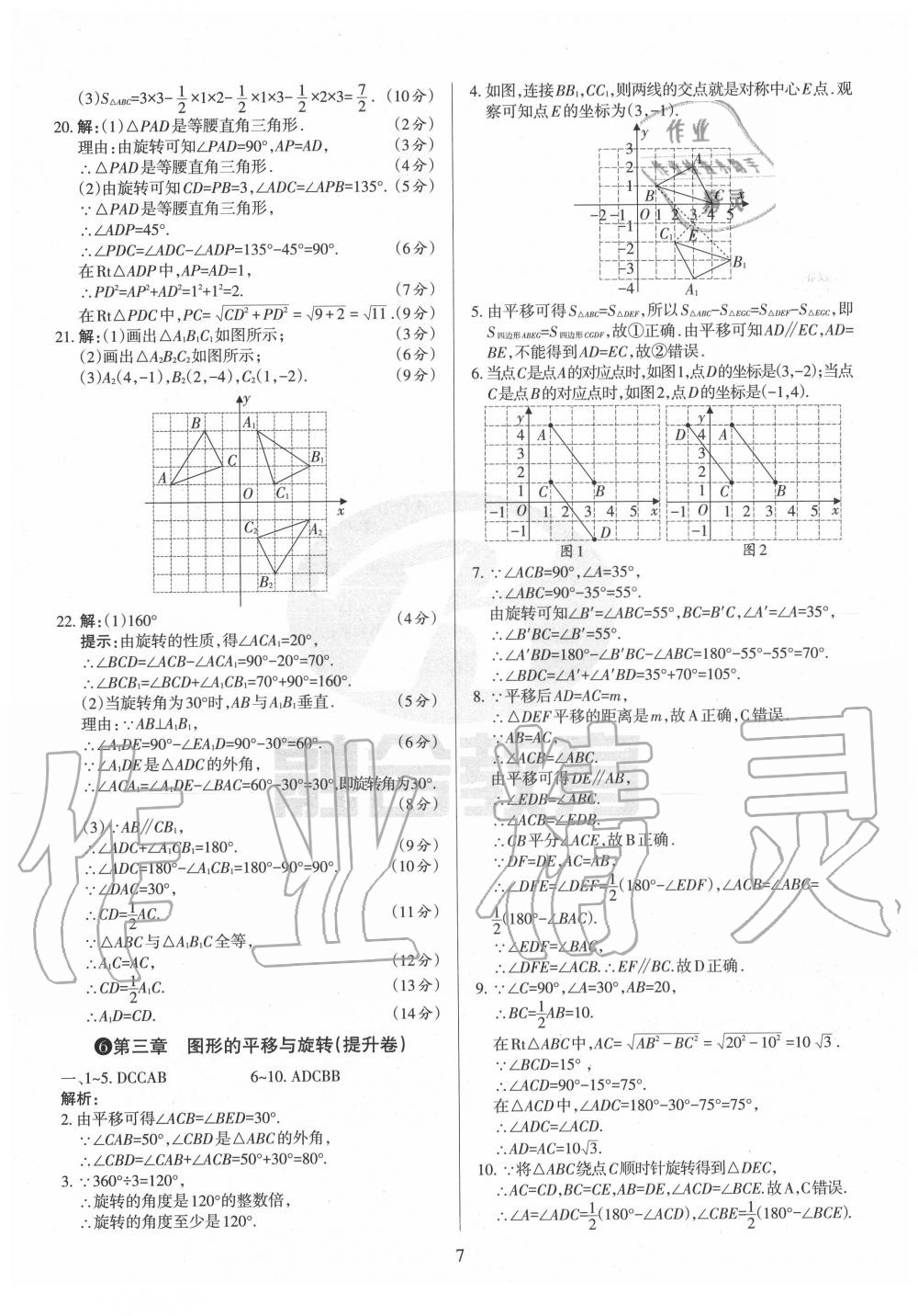 2020年山西名校原創必刷卷八年級數學下冊北師大版 第7頁