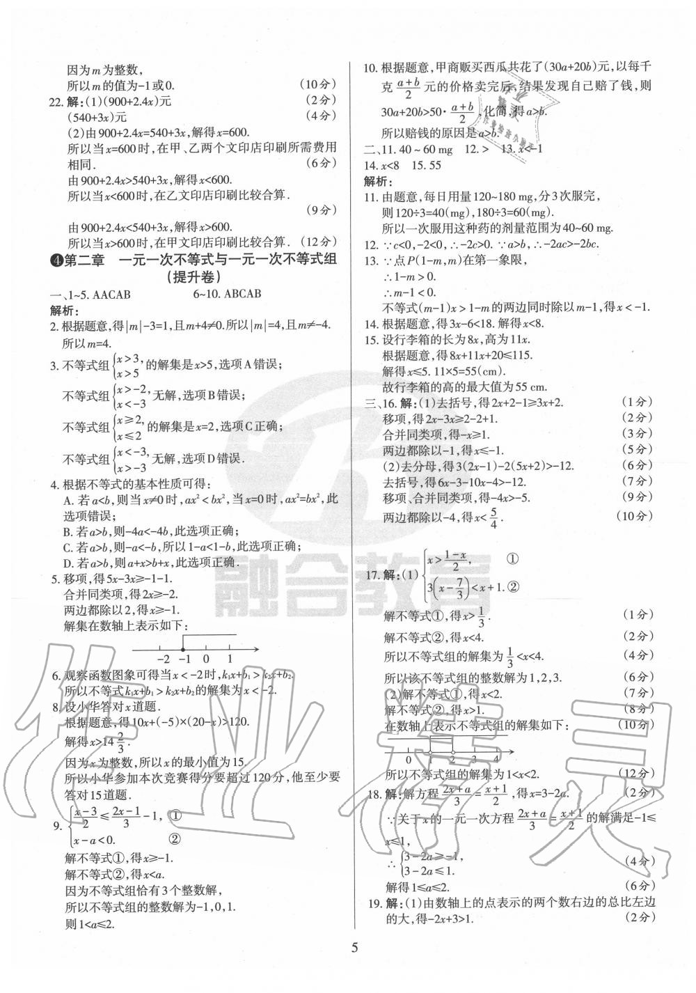 2020年山西名校原創必刷卷八年級數學下冊北師大版 第5頁