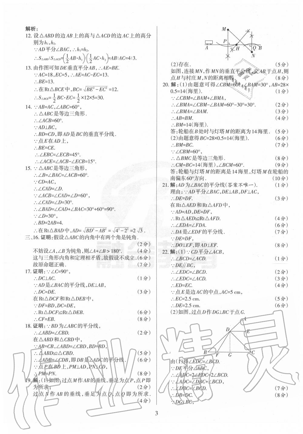 2020年山西名校原創必刷卷八年級數學下冊北師大版 第3頁