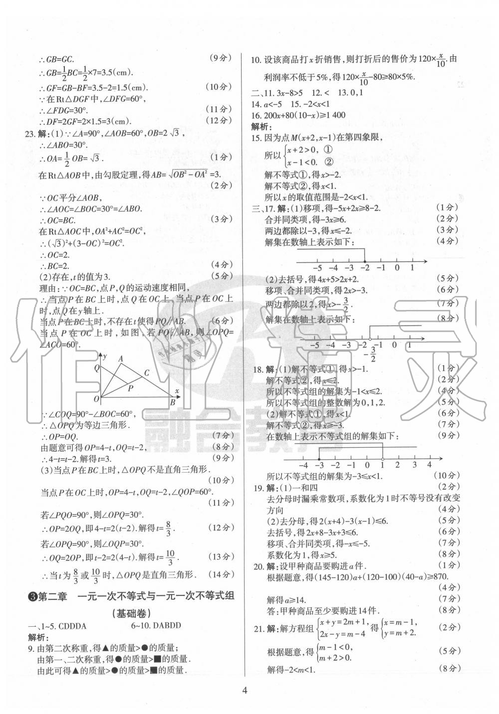 2020年山西名校原創必刷卷八年級數學下冊北師大版 第4頁