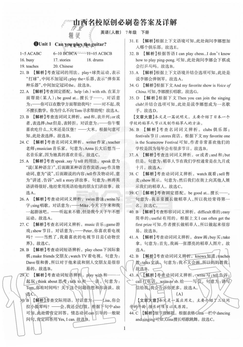 2020年山西名校原創(chuàng)必刷卷七年級(jí)英語下冊(cè)人教版 第1頁