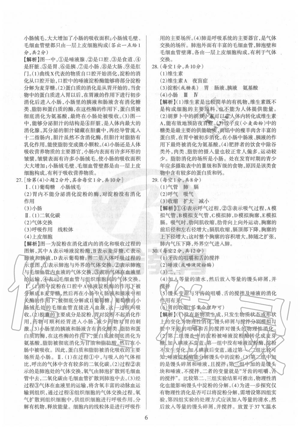 2020年山西名校原創(chuàng)必刷卷七年級生物下冊人教版 第6頁