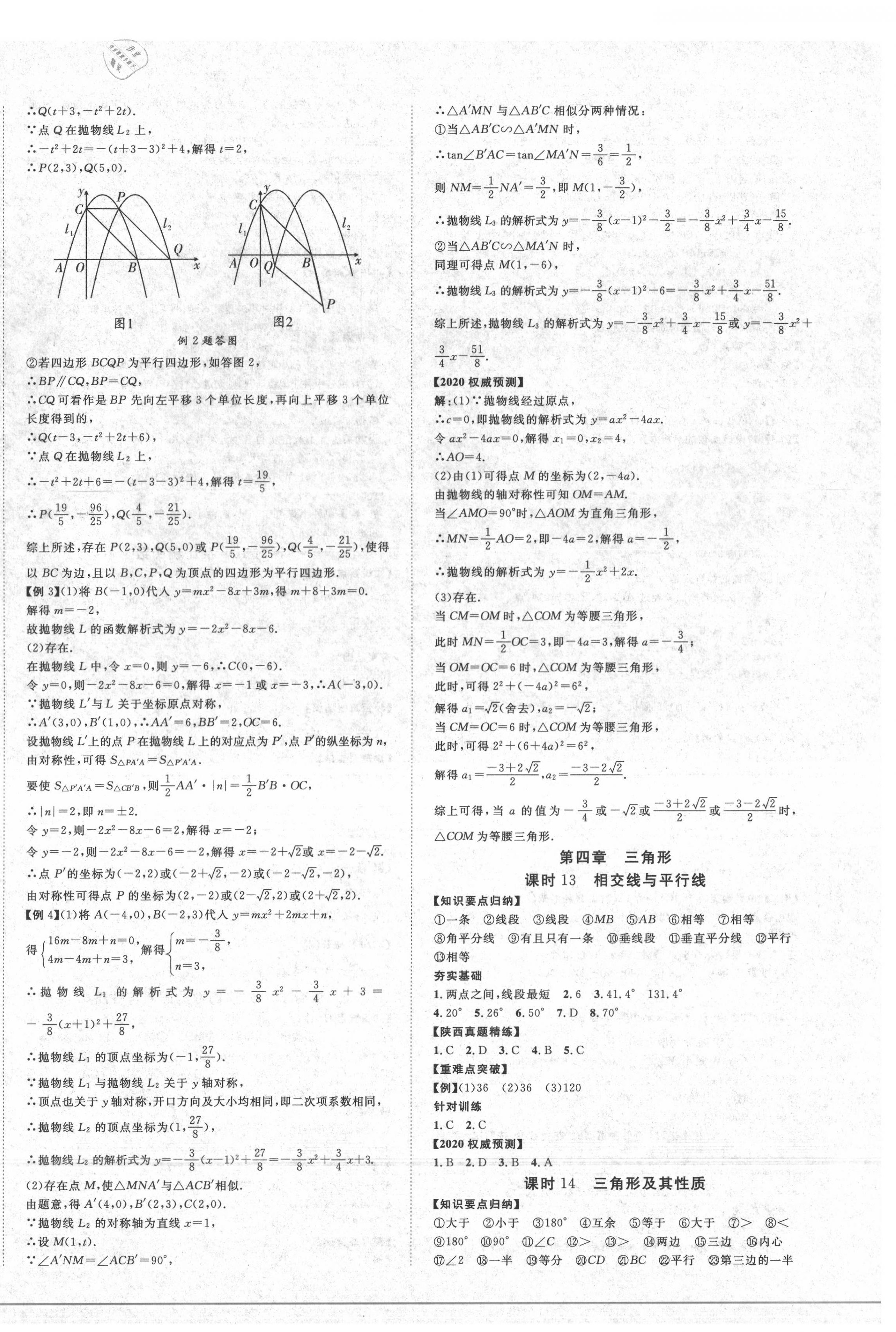 2020年陜西中考總復(fù)習(xí)優(yōu)化指導(dǎo)數(shù)學(xué) 第8頁