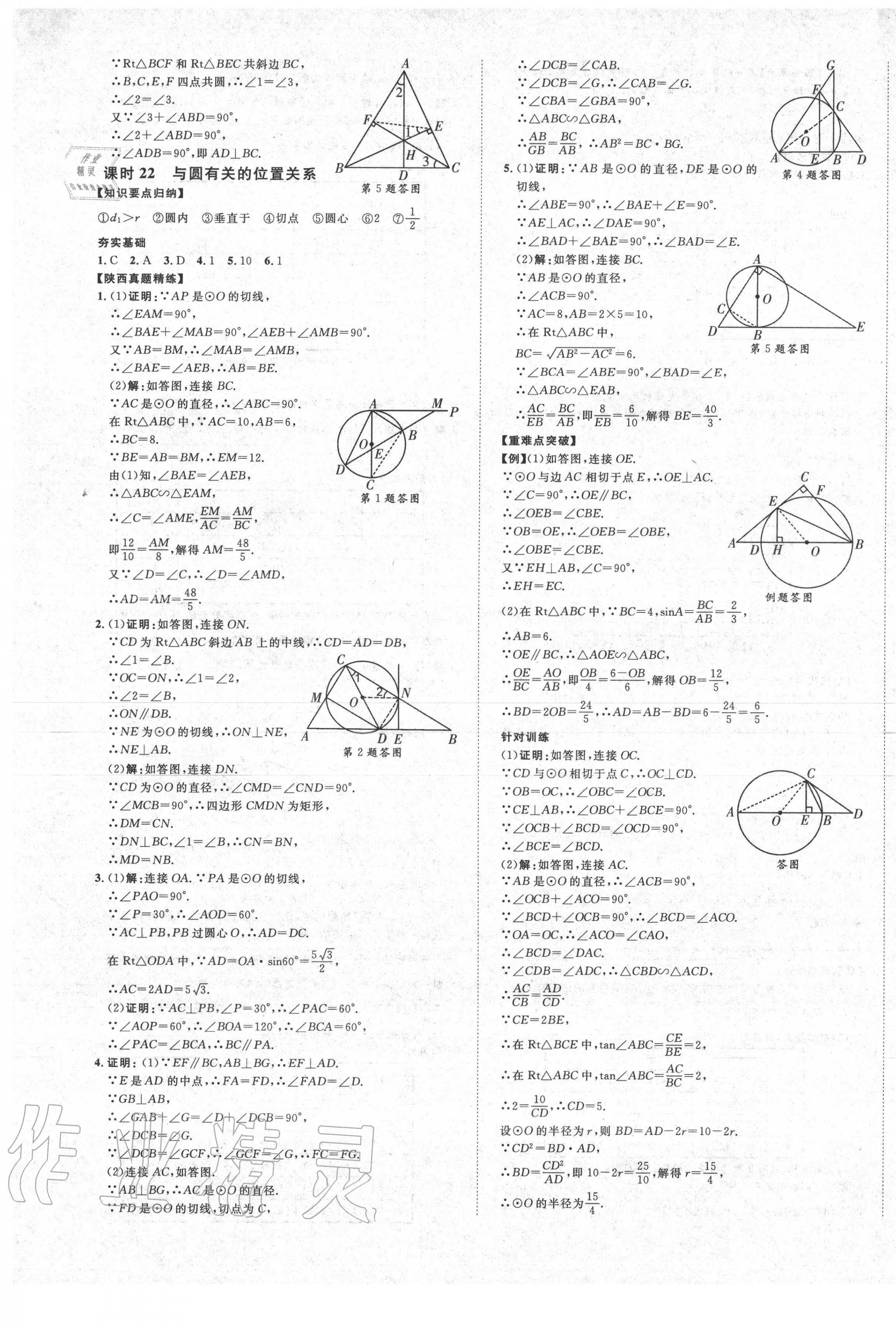 2020年陜西中考總復(fù)習(xí)優(yōu)化指導(dǎo)數(shù)學(xué) 第17頁