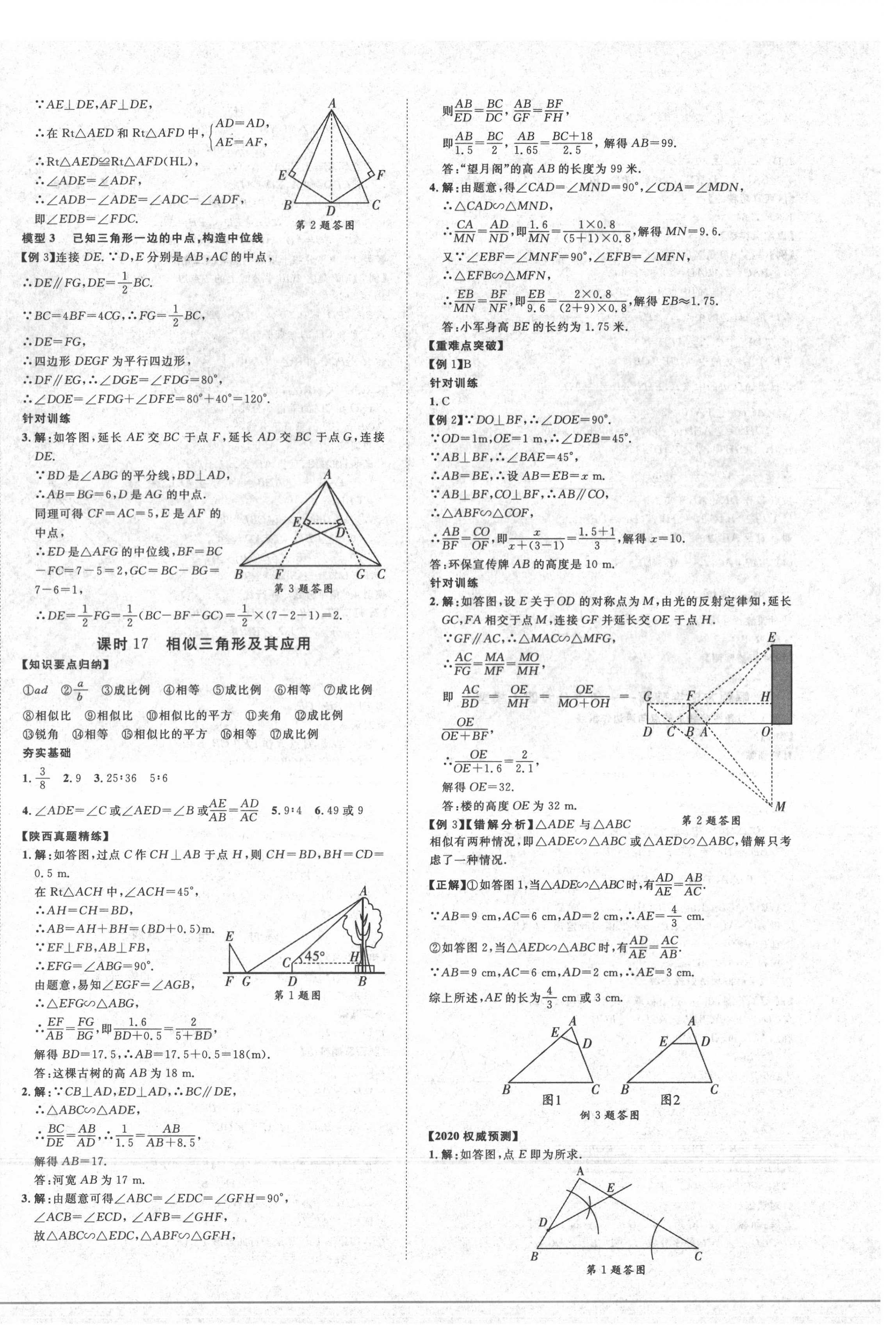 2020年陜西中考總復(fù)習(xí)優(yōu)化指導(dǎo)數(shù)學(xué) 第12頁