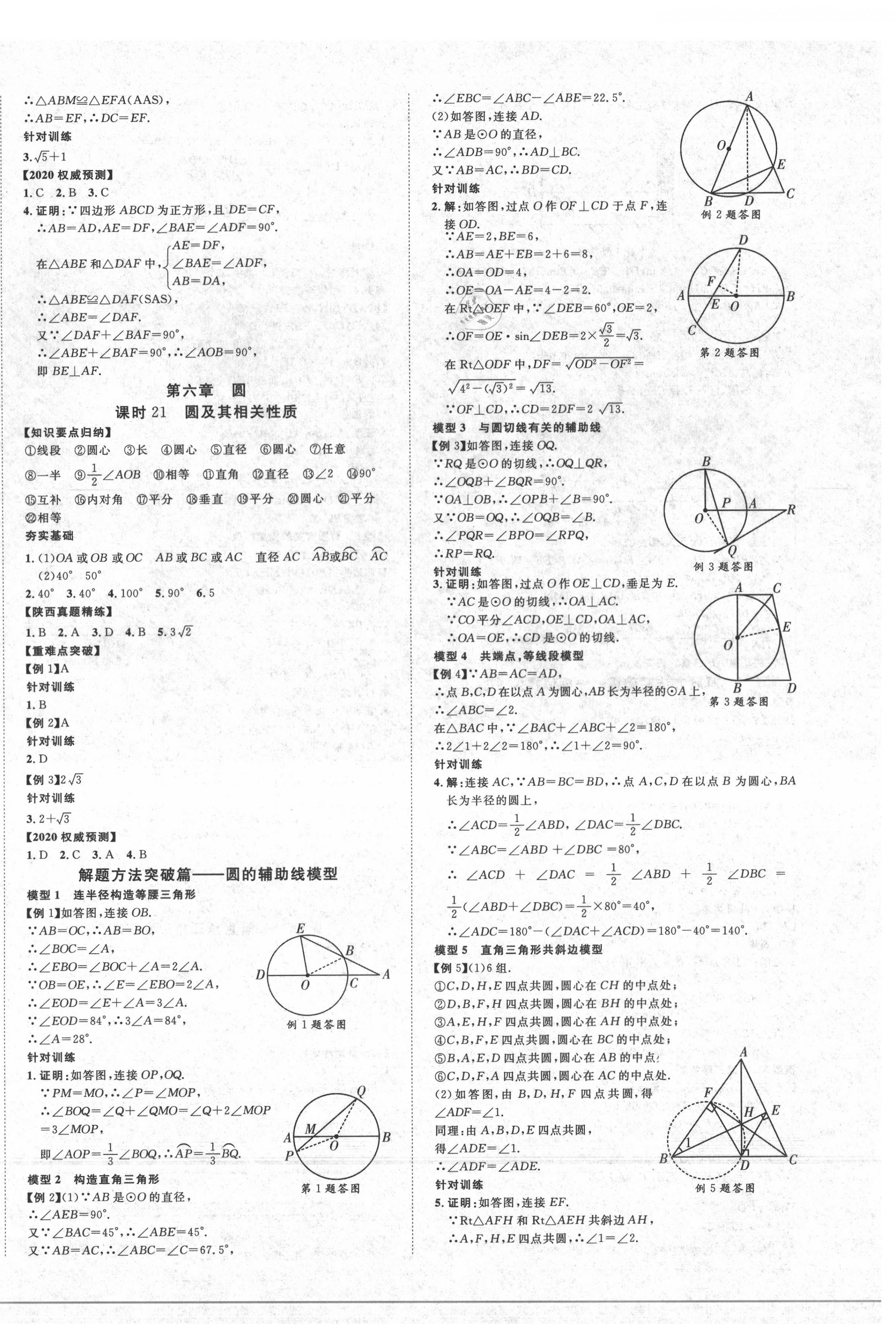 2020年陜西中考總復(fù)習(xí)優(yōu)化指導(dǎo)數(shù)學(xué) 第16頁