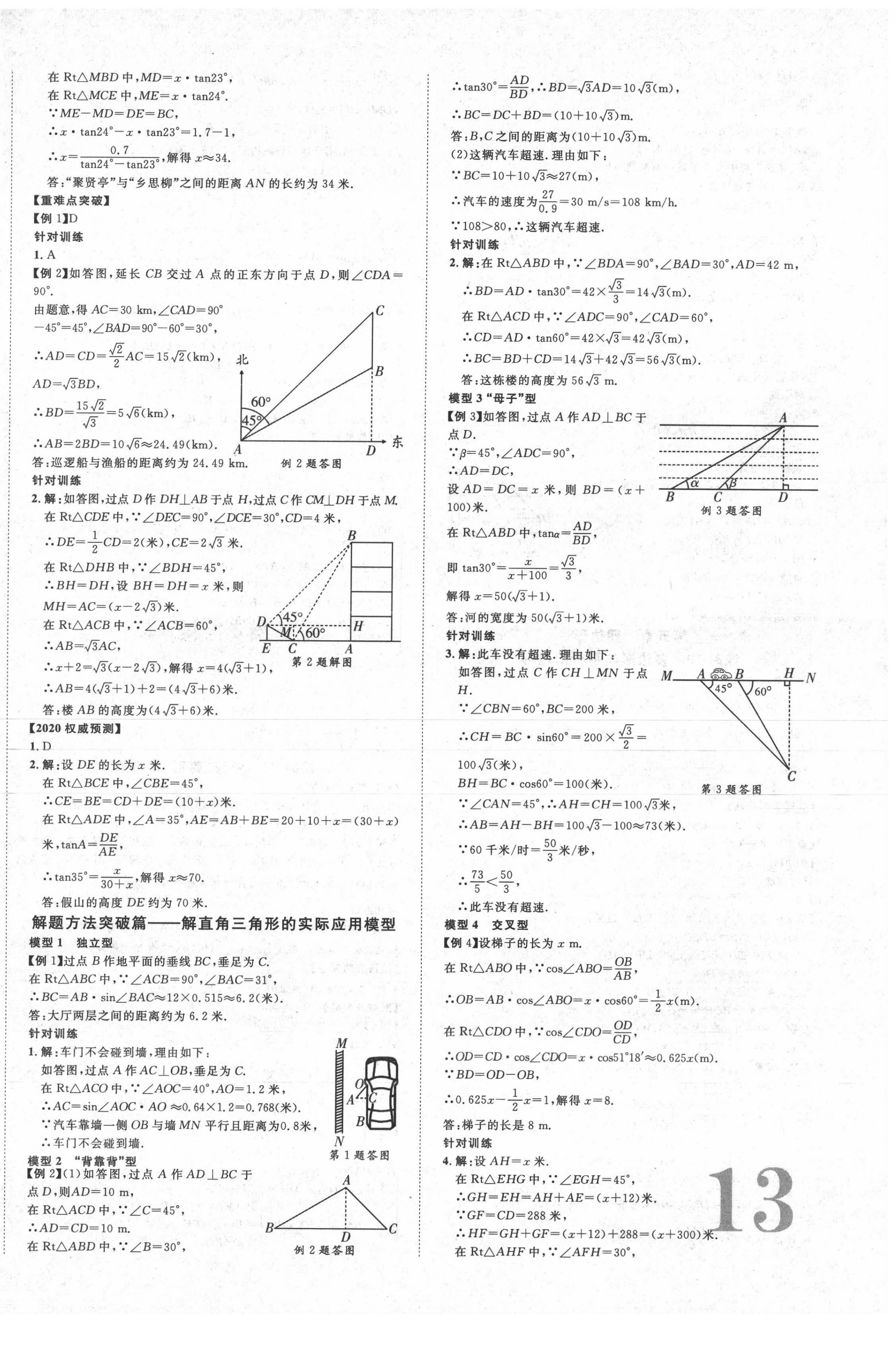 2020年陜西中考總復(fù)習(xí)優(yōu)化指導(dǎo)數(shù)學(xué) 第14頁(yè)