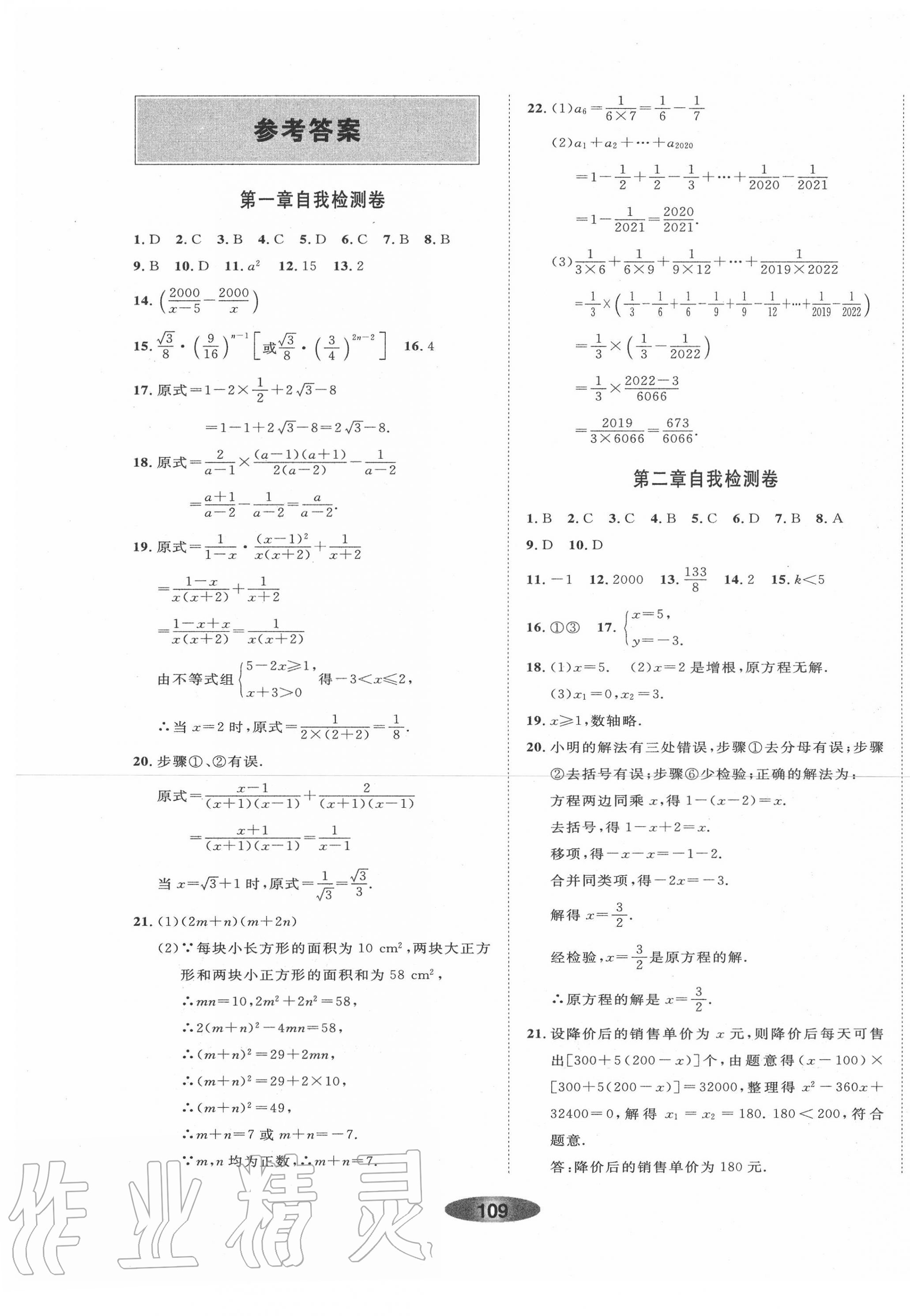 2020年同步練習(xí)總復(fù)習(xí)數(shù)學(xué)浙教版 第1頁