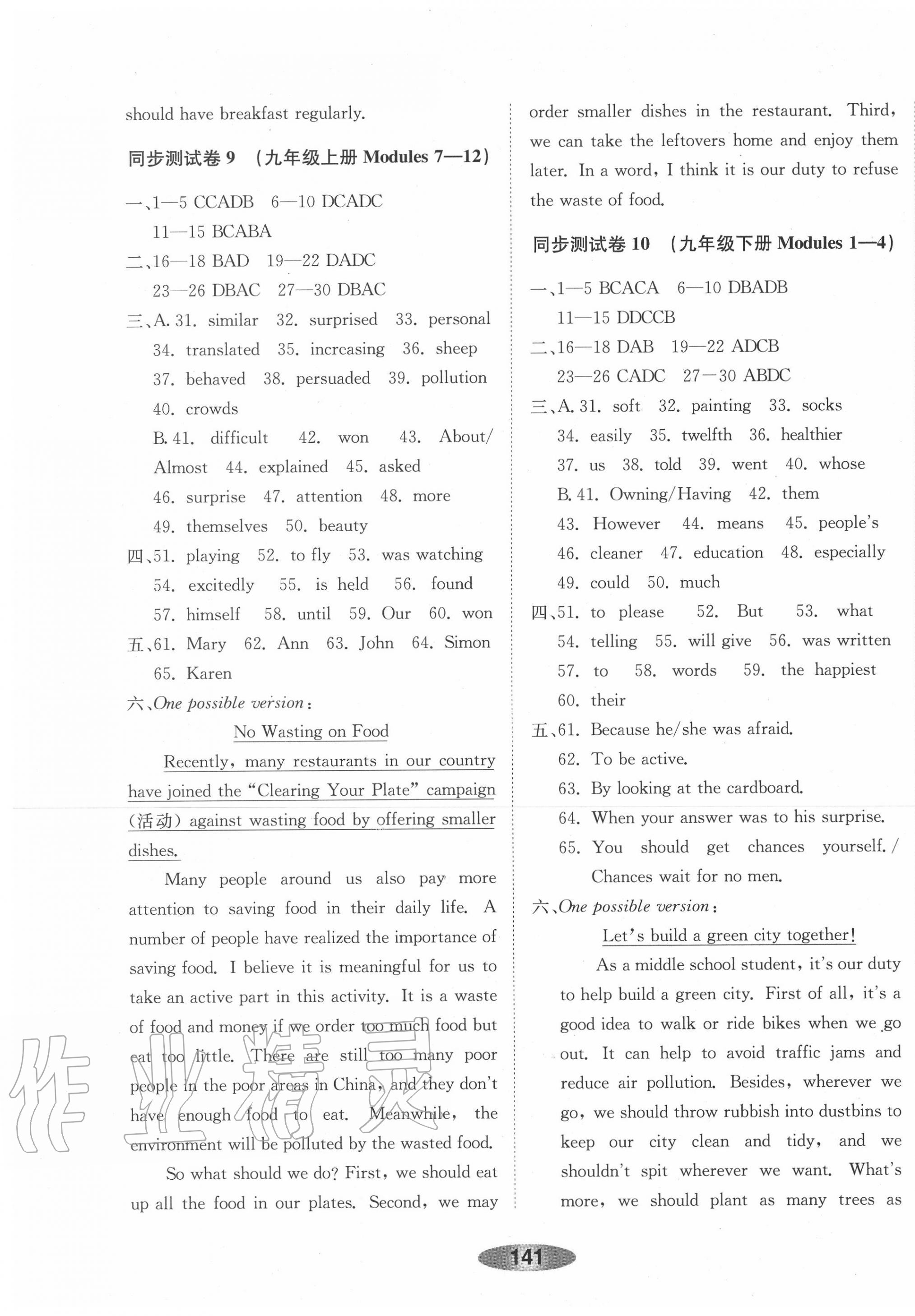 2020年同步課時特訓(xùn)總復(fù)習(xí)英語外研版 參考答案第5頁