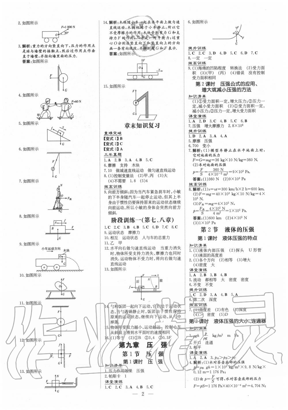 2020年三周聯考導與練八年級物理下冊人教版 第2頁