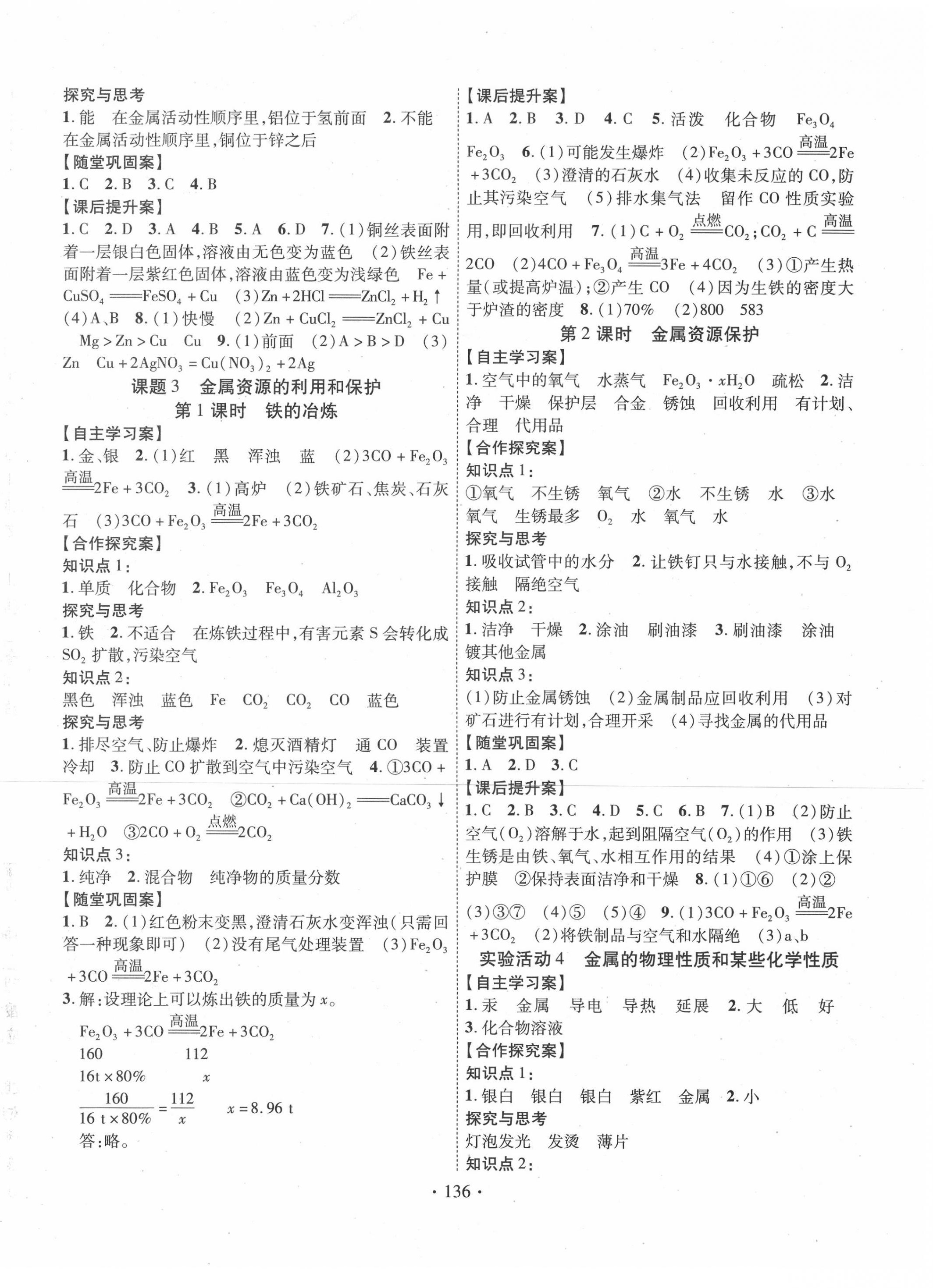 2020年課堂導練1加5九年級化學下冊人教版 第2頁