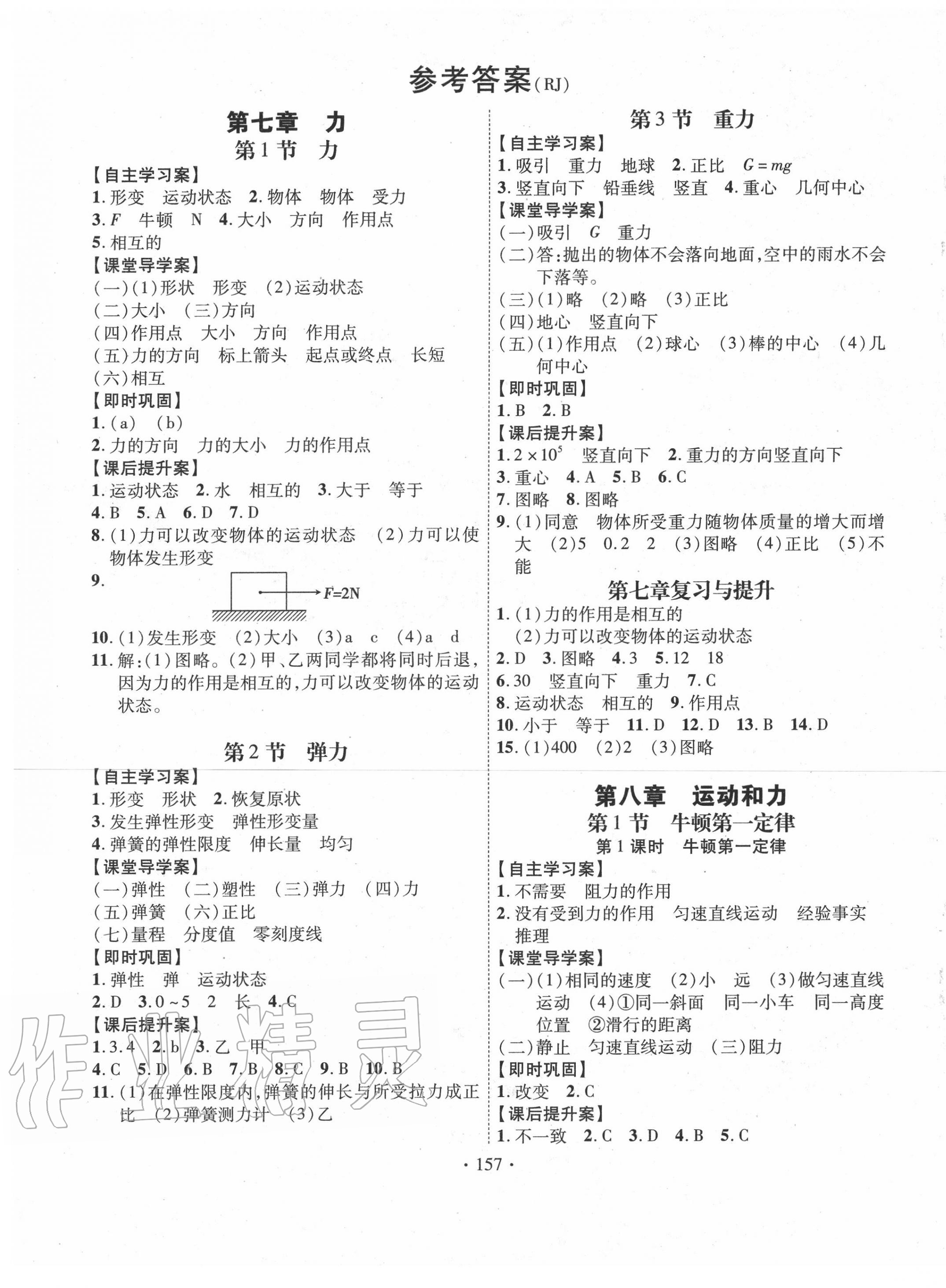 2020年課堂導(dǎo)練1加5八年級(jí)物理下冊人教版 第1頁