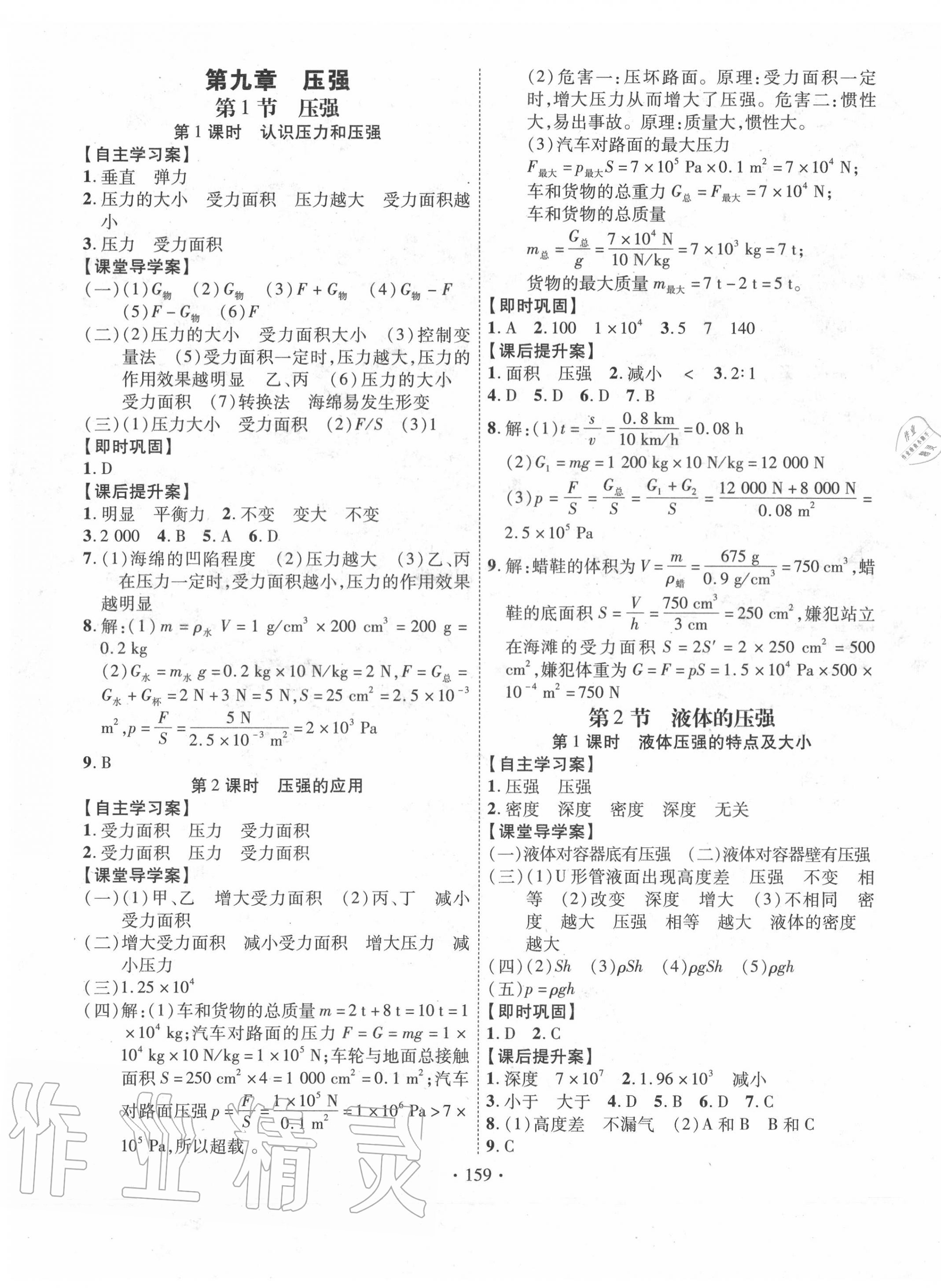 2020年課堂導(dǎo)練1加5八年級(jí)物理下冊人教版 第3頁