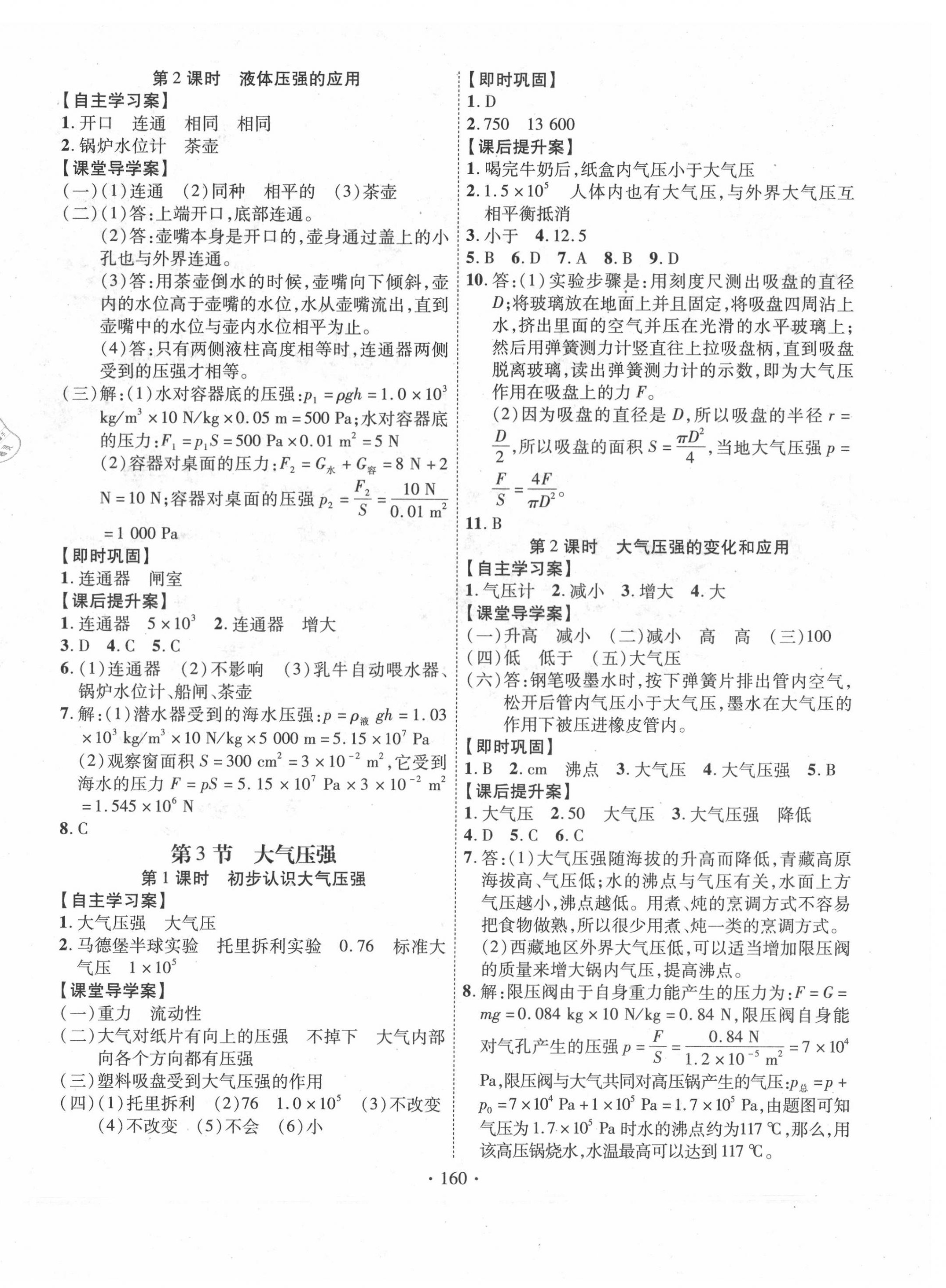 2020年課堂導(dǎo)練1加5八年級(jí)物理下冊人教版 第4頁