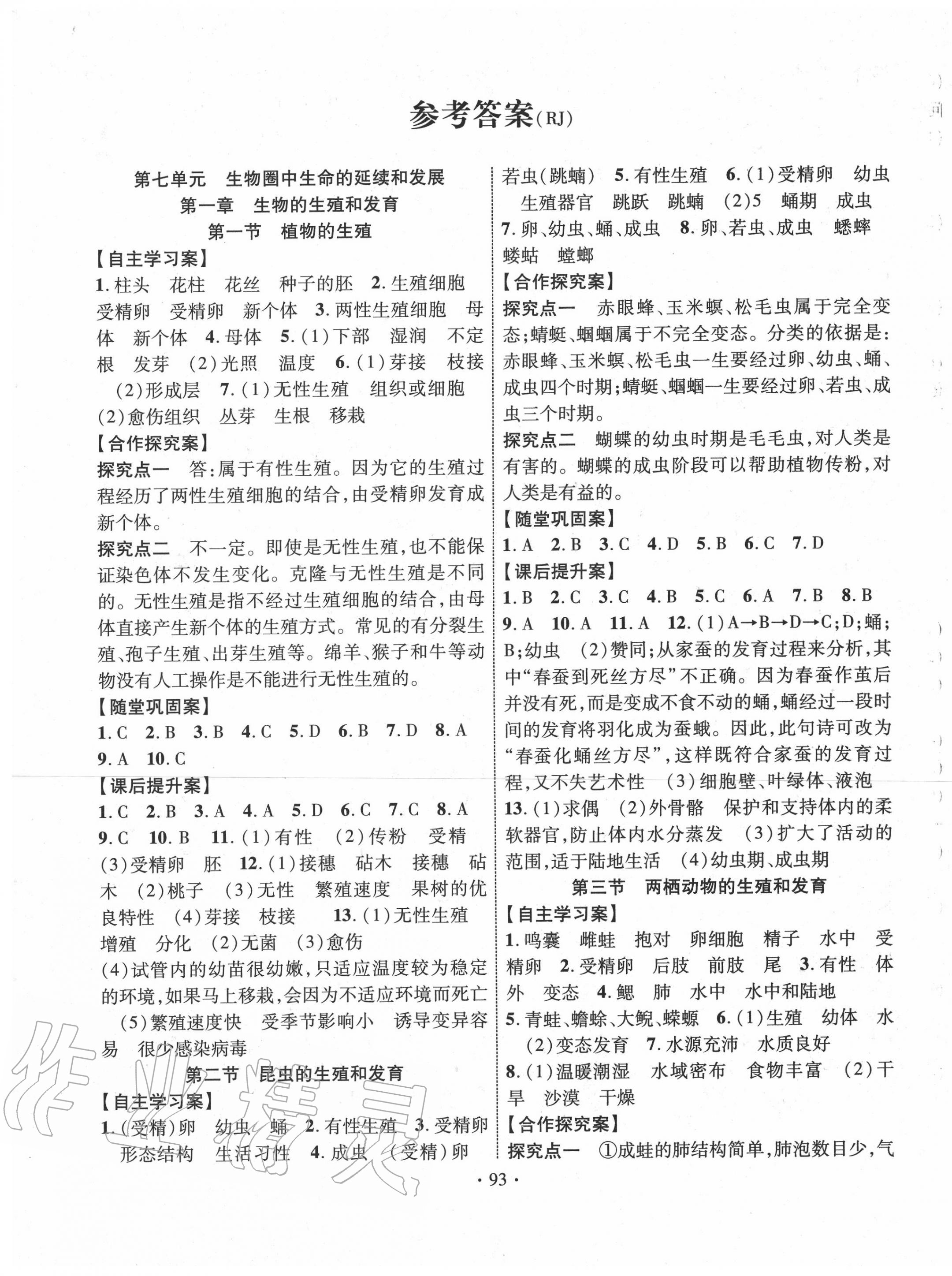 2020年課堂導(dǎo)練1加5八年級(jí)生物下冊(cè)人教版 第1頁