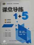 2020年課堂導(dǎo)練1加5八年級(jí)英語下冊(cè)人教版