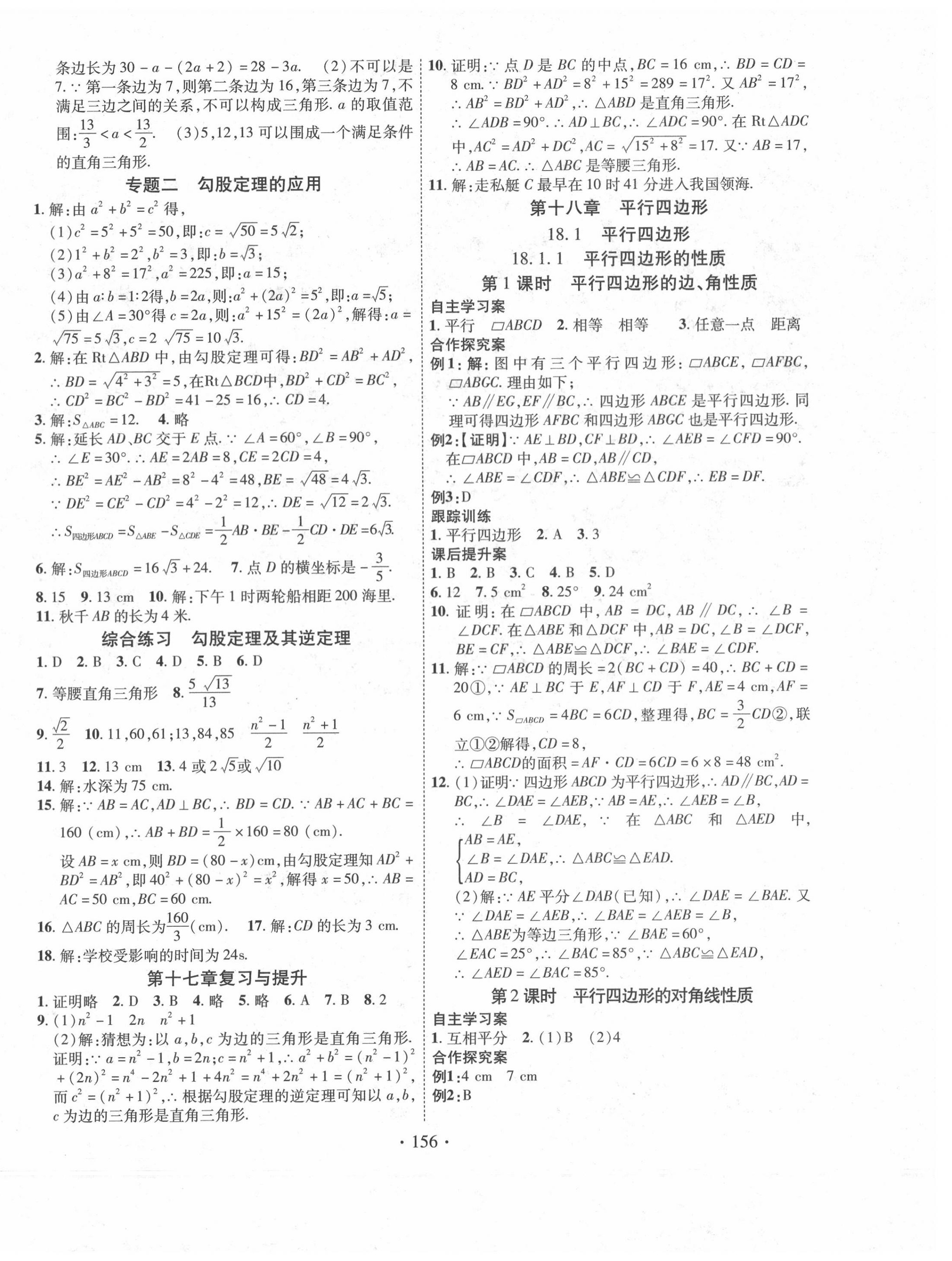 2020年課堂導(dǎo)練1加5八年級(jí)數(shù)學(xué)下冊(cè)人教版 第4頁(yè)