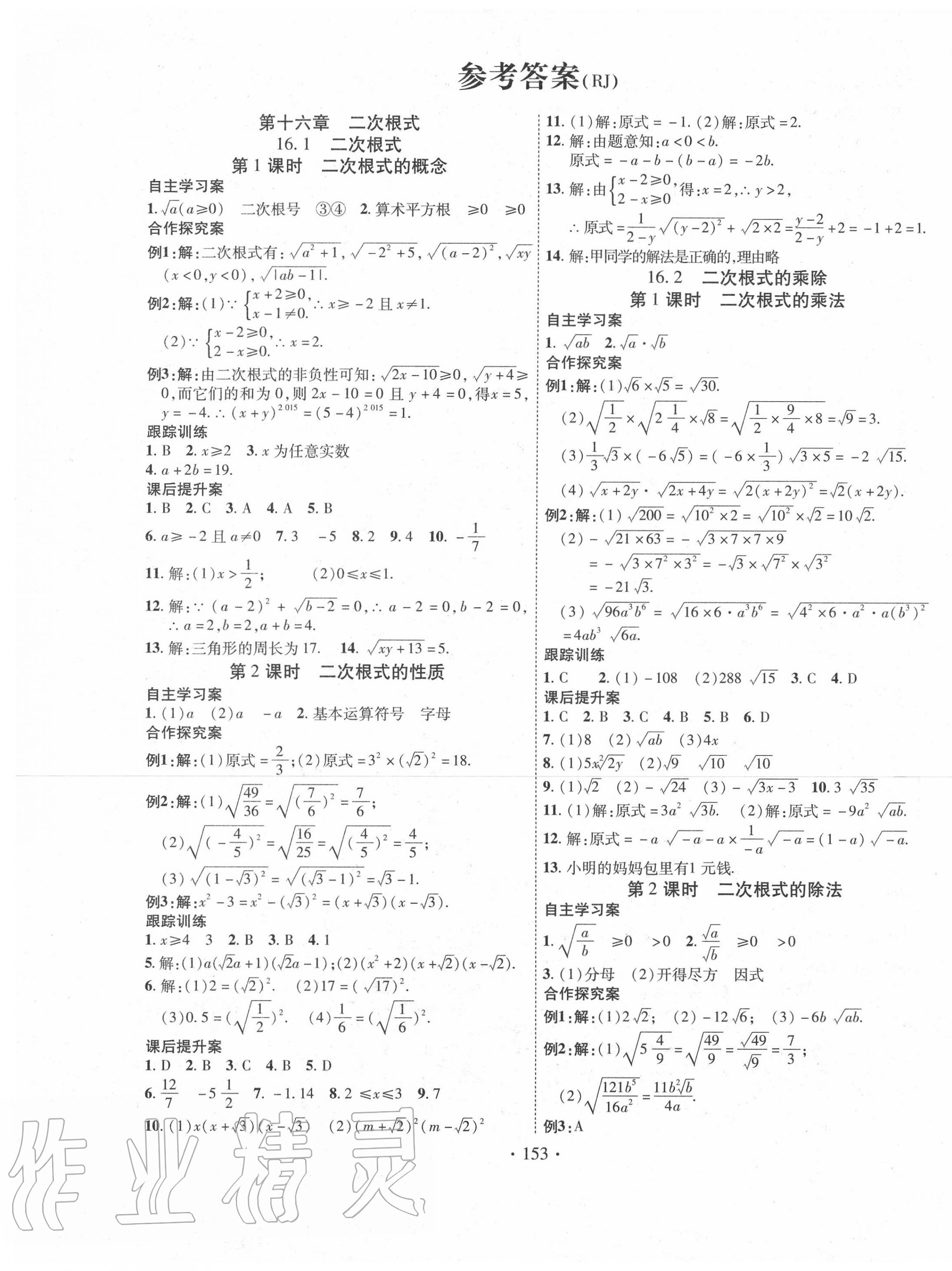 2020年課堂導(dǎo)練1加5八年級(jí)數(shù)學(xué)下冊(cè)人教版 第1頁(yè)