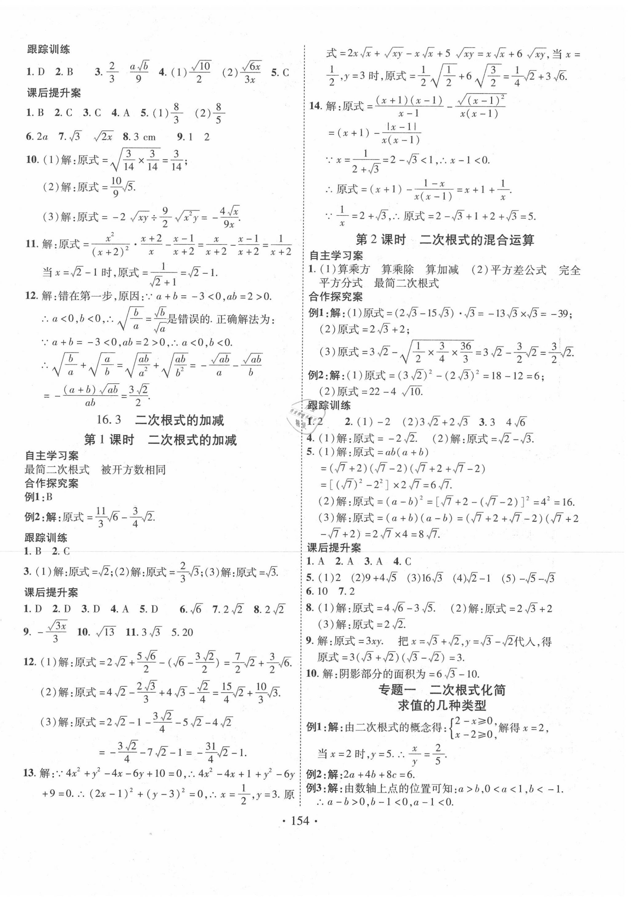 2020年課堂導練1加5八年級數學下冊人教版 第2頁