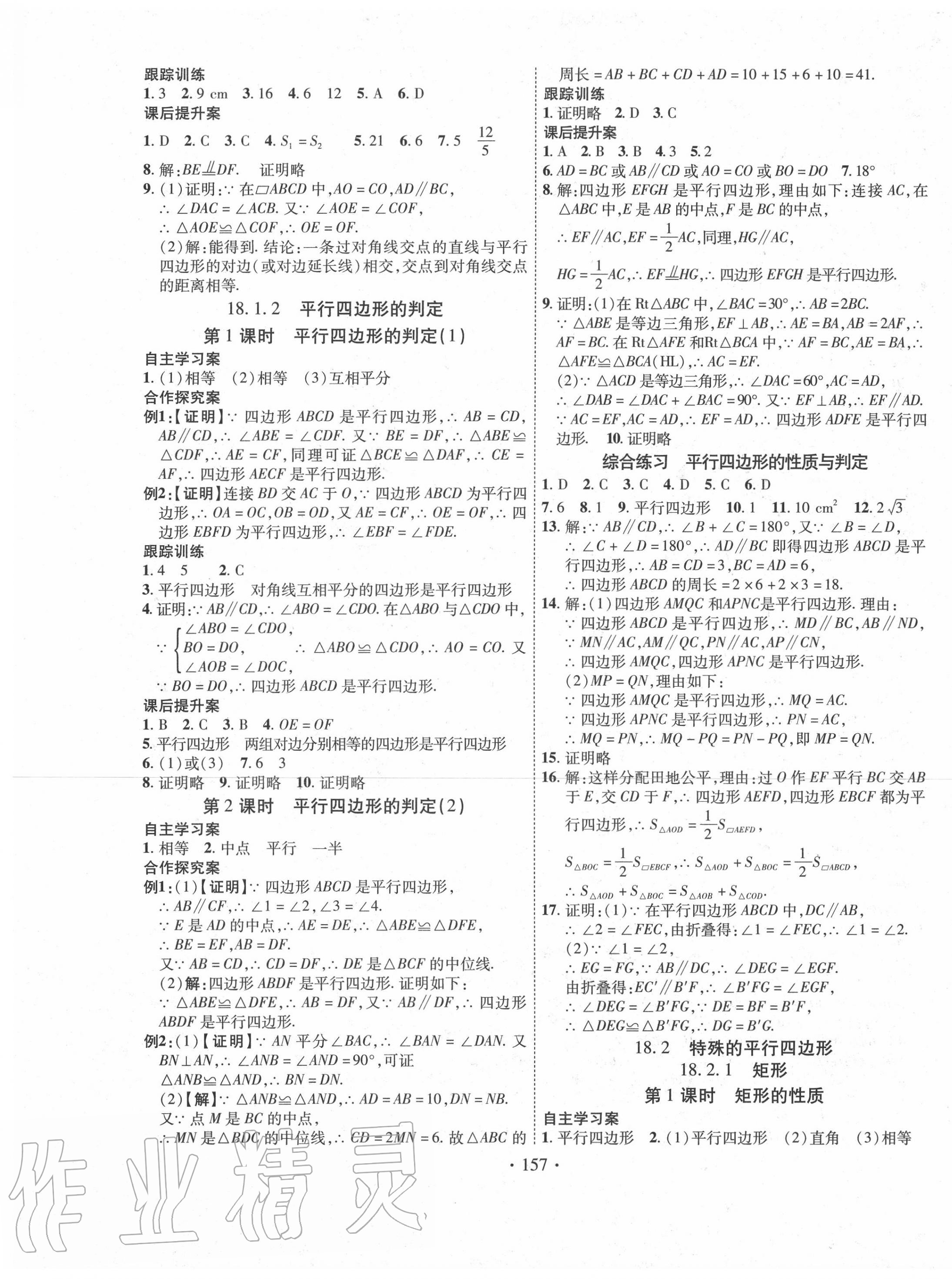 2020年課堂導練1加5八年級數(shù)學下冊人教版 第5頁