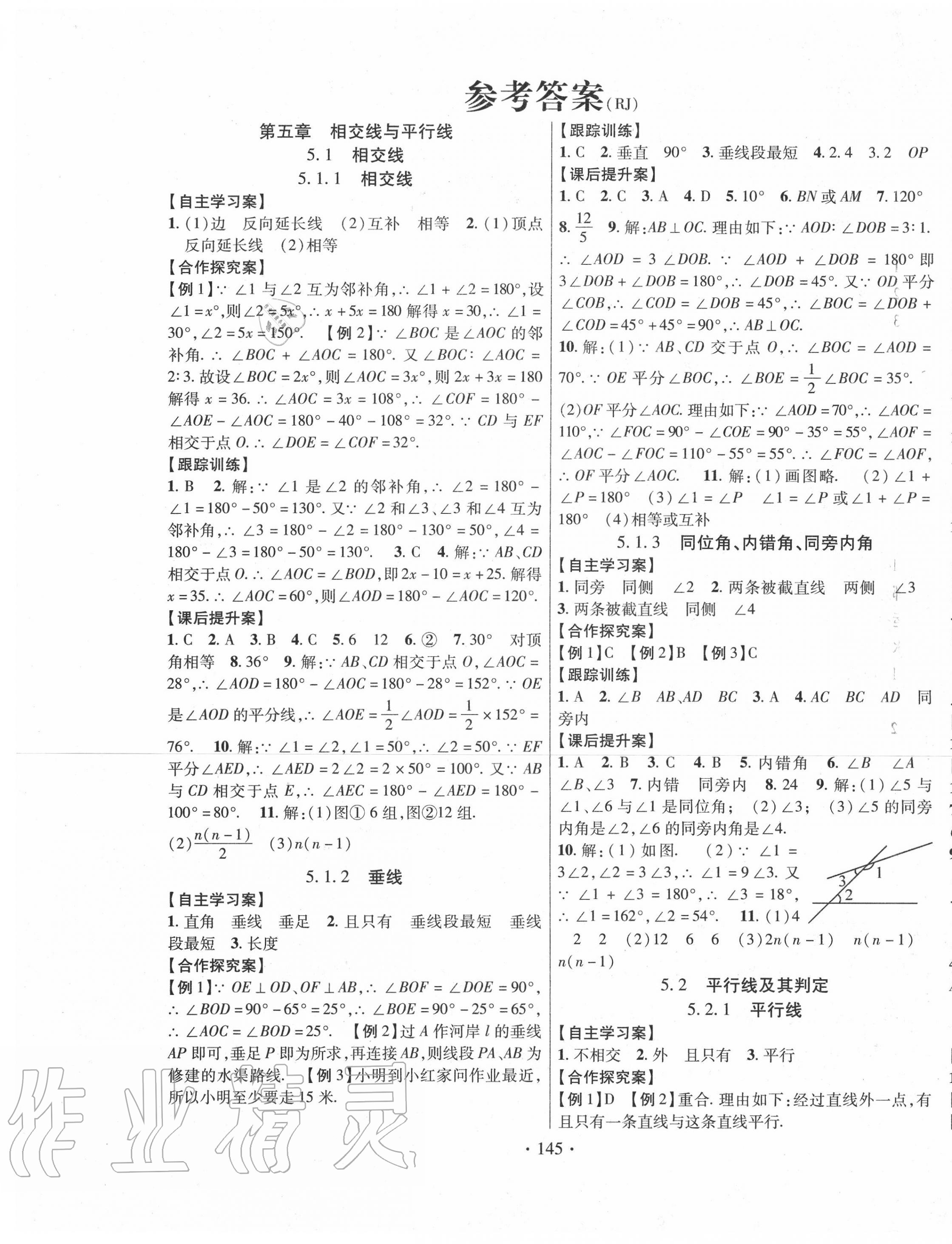 2020年课堂导练1加5七年级数学下册人教版 第1页