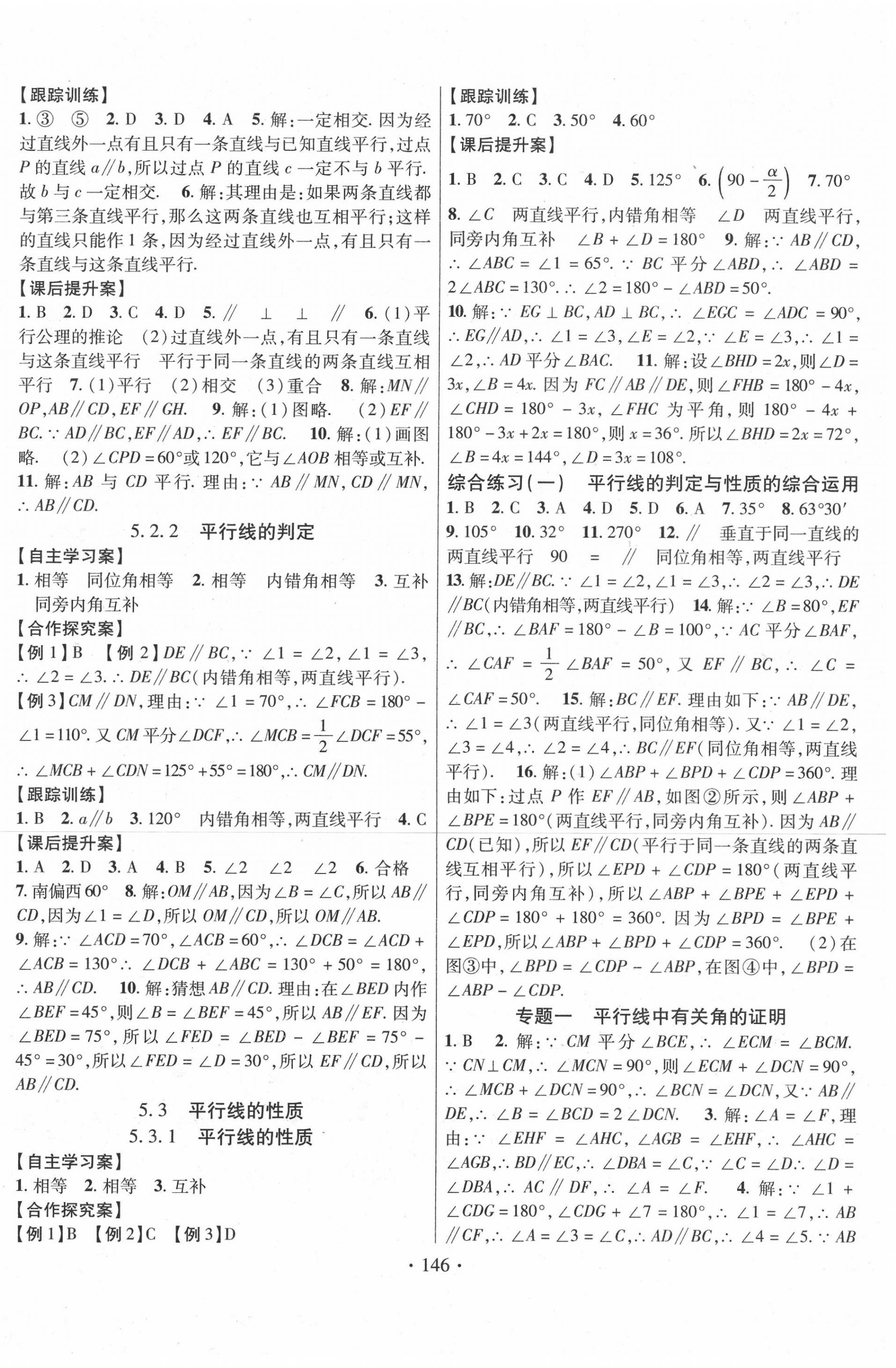 2020年課堂導(dǎo)練1加5七年級數(shù)學(xué)下冊人教版 第2頁