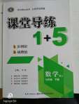 2020年课堂导练1加5七年级数学下册人教版