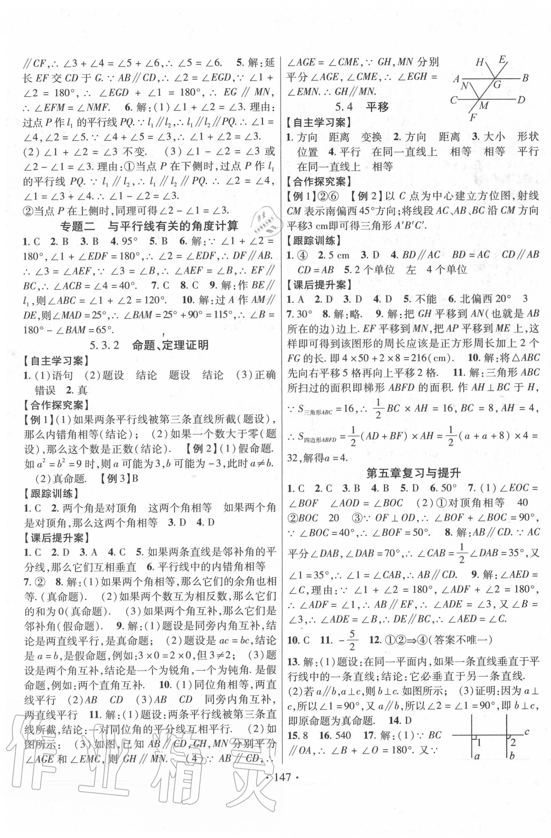 2020年課堂導練1加5七年級數(shù)學下冊人教版 第3頁