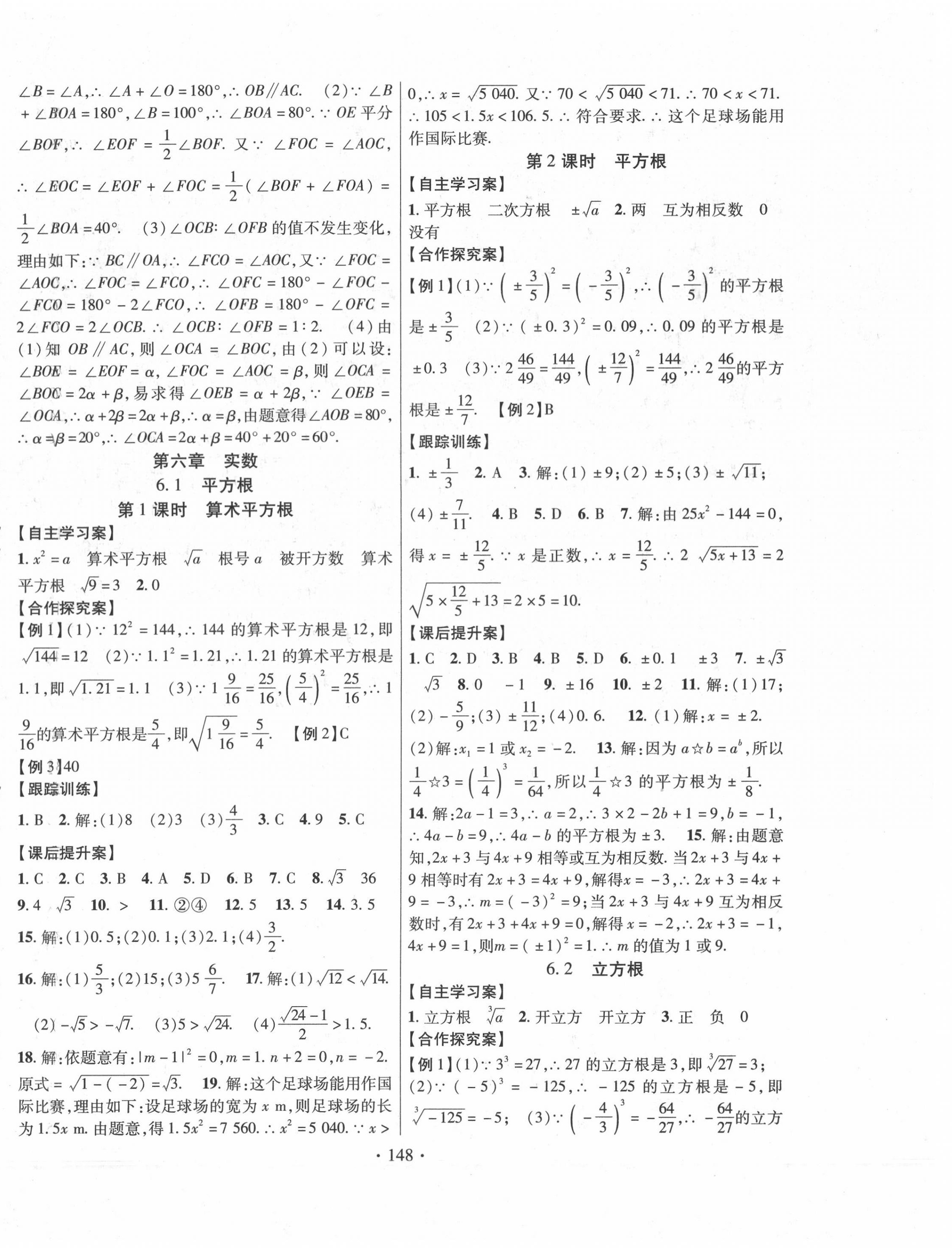 2020年課堂導(dǎo)練1加5七年級(jí)數(shù)學(xué)下冊(cè)人教版 第4頁