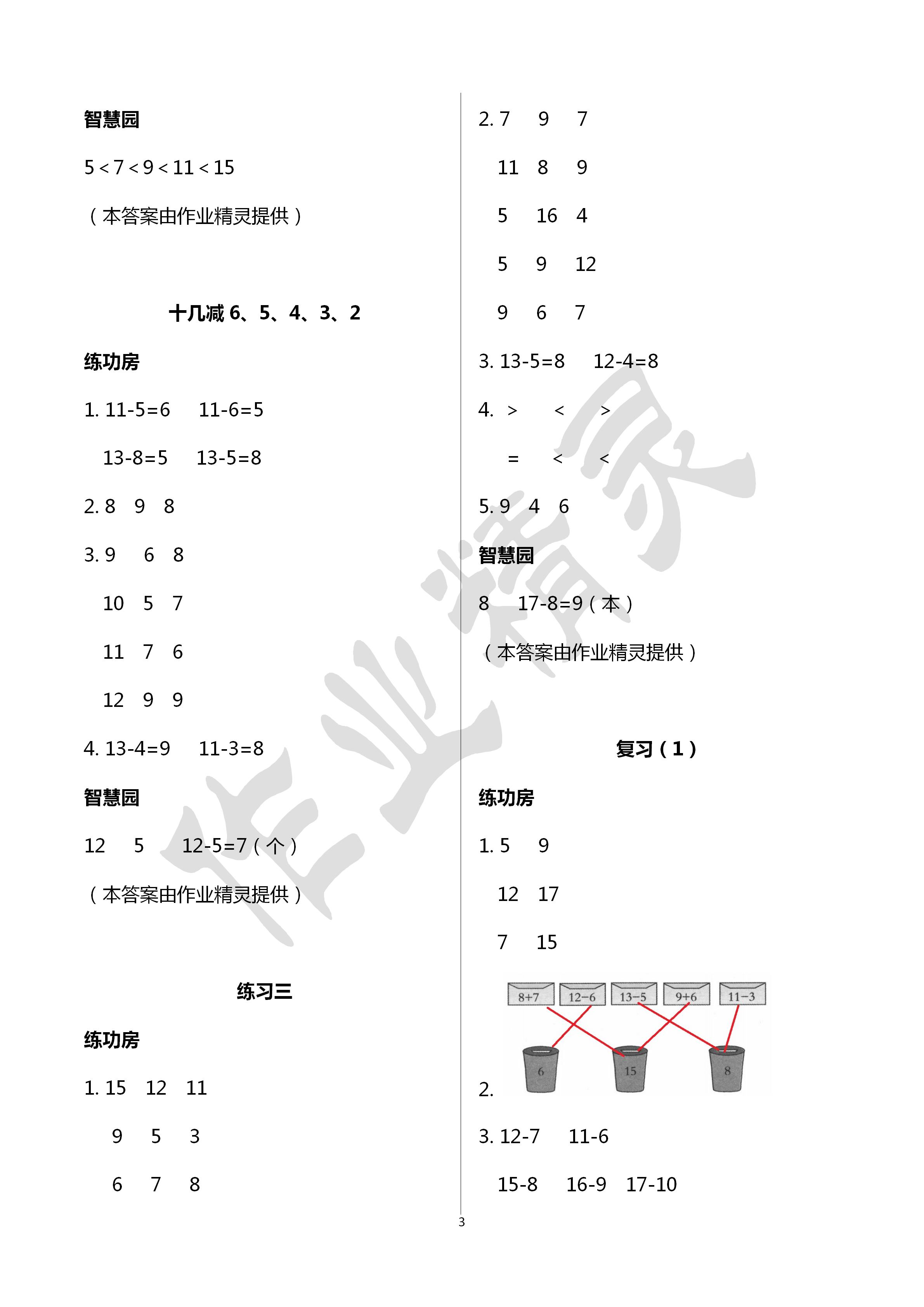 2020年課堂練習(xí)一年級數(shù)學(xué)下冊蘇教版 第3頁