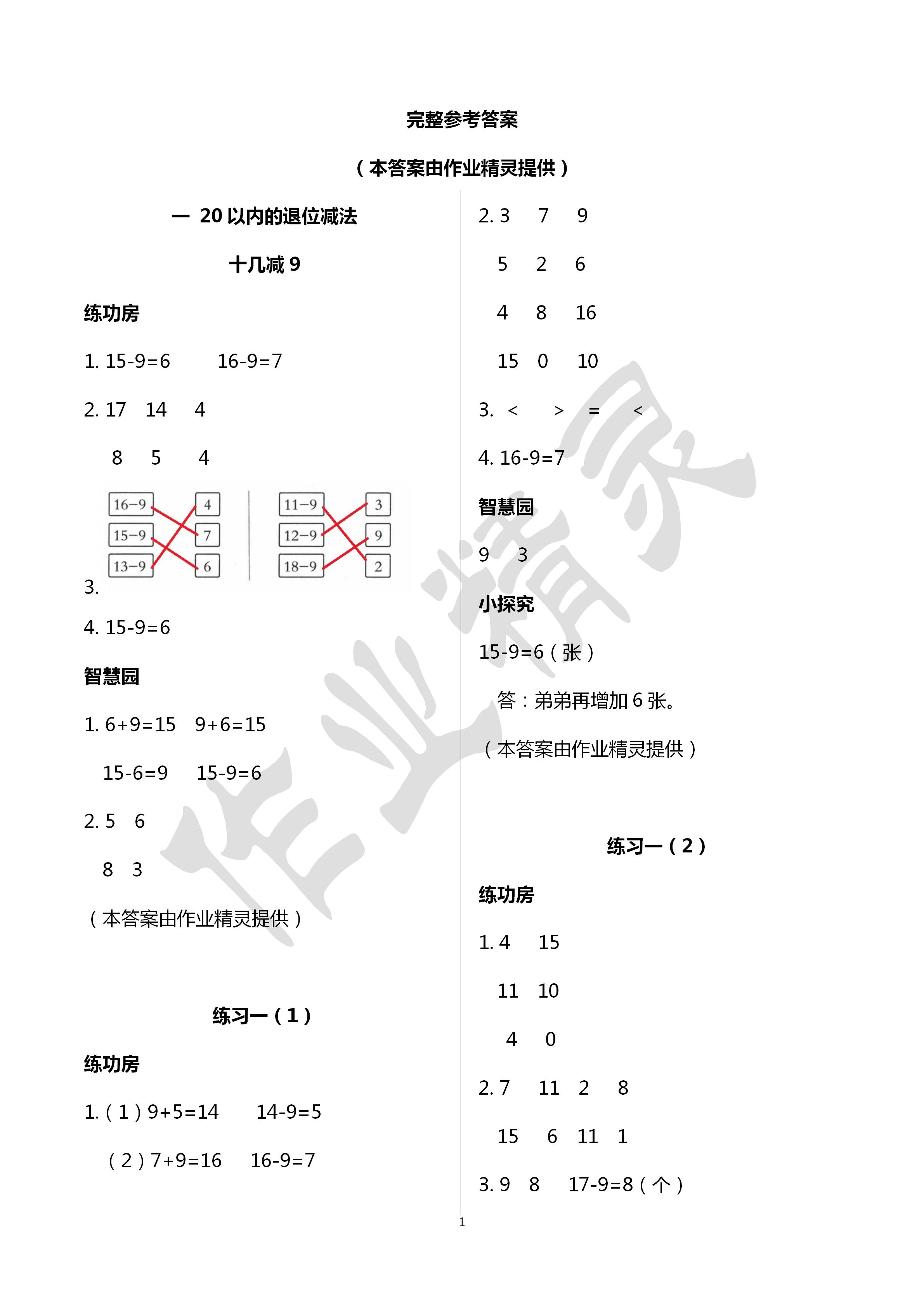 2020年課堂練習(xí)一年級數(shù)學(xué)下冊蘇教版 第1頁