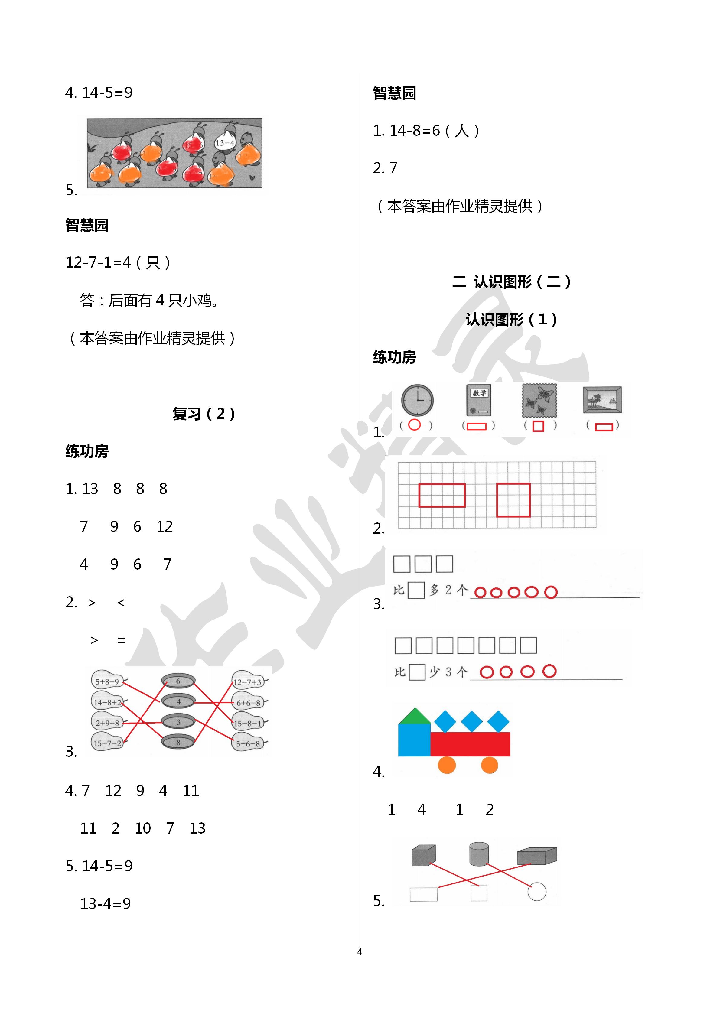 2020年課堂練習一年級數(shù)學下冊蘇教版 第4頁