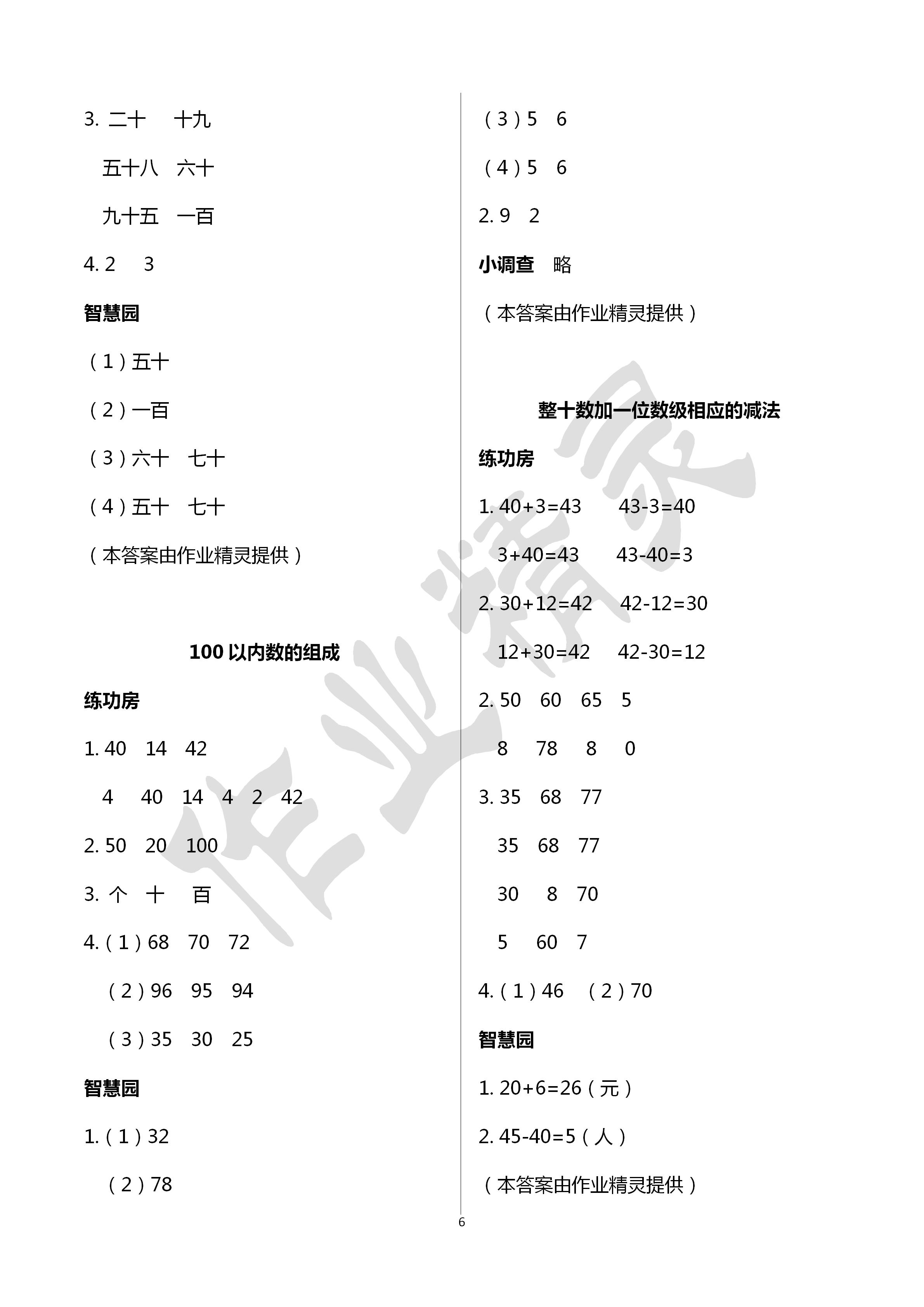 2020年課堂練習(xí)一年級(jí)數(shù)學(xué)下冊(cè)蘇教版 第6頁