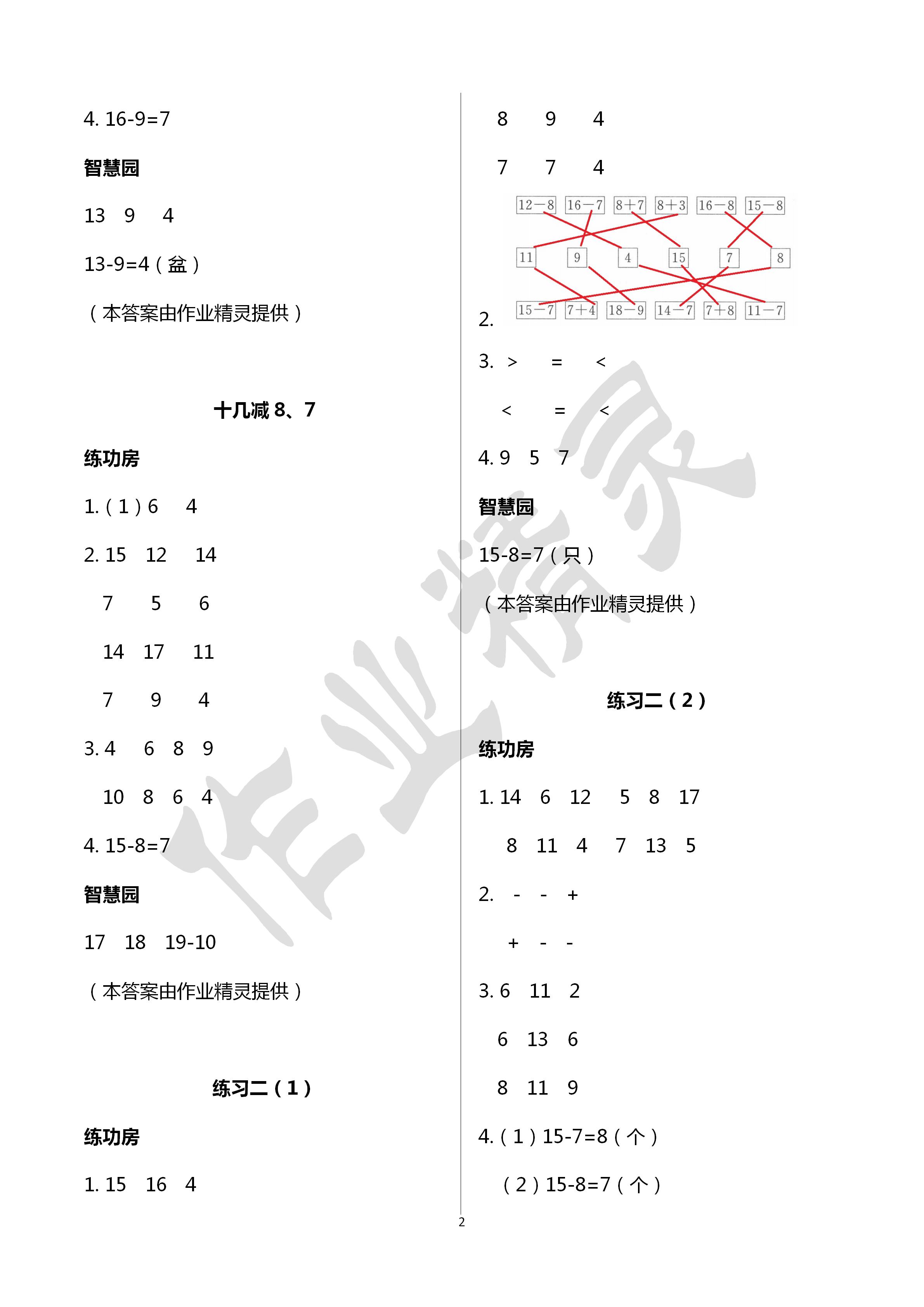 2020年課堂練習(xí)一年級(jí)數(shù)學(xué)下冊(cè)蘇教版 第2頁(yè)