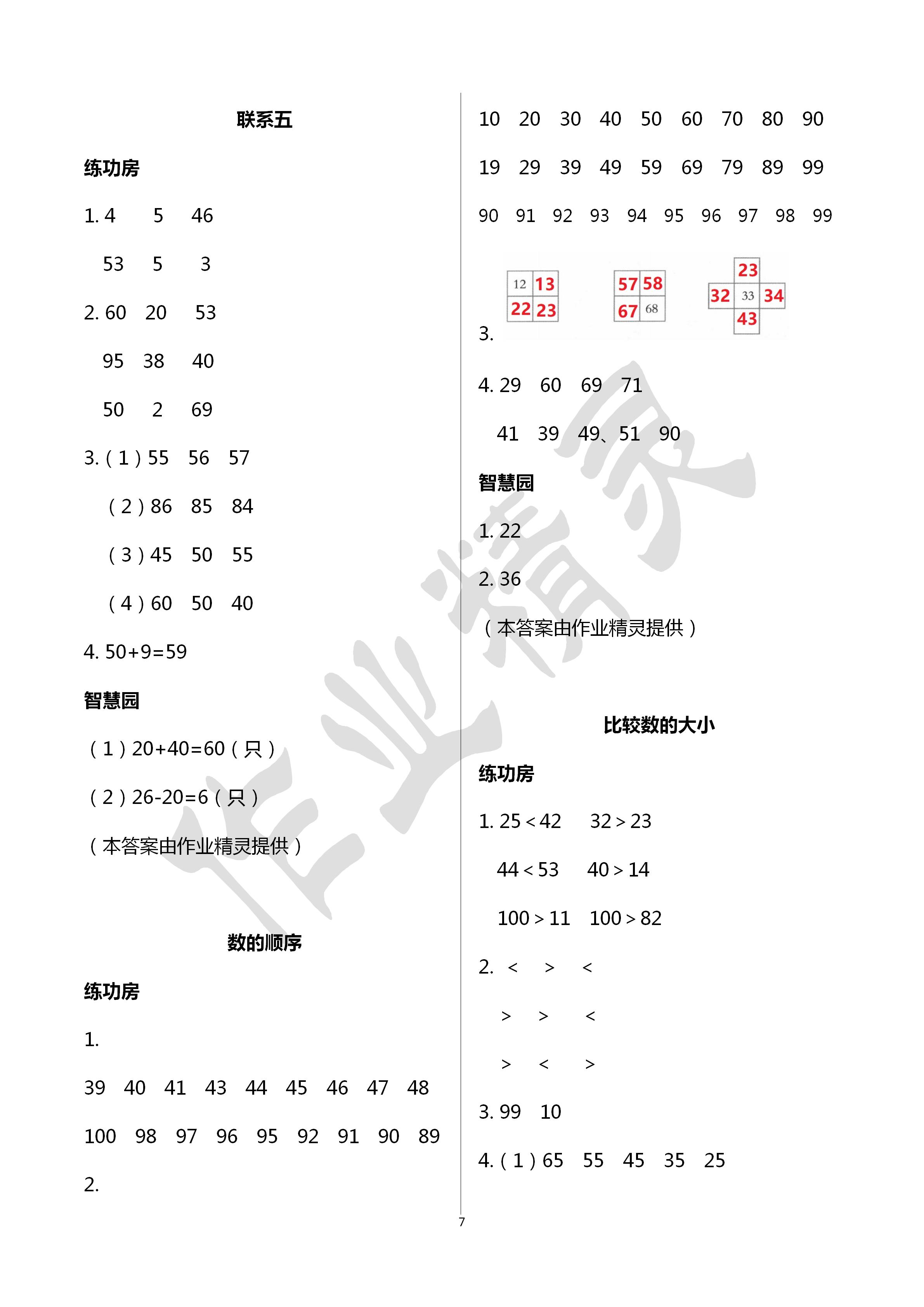 2020年課堂練習一年級數(shù)學下冊蘇教版 第7頁