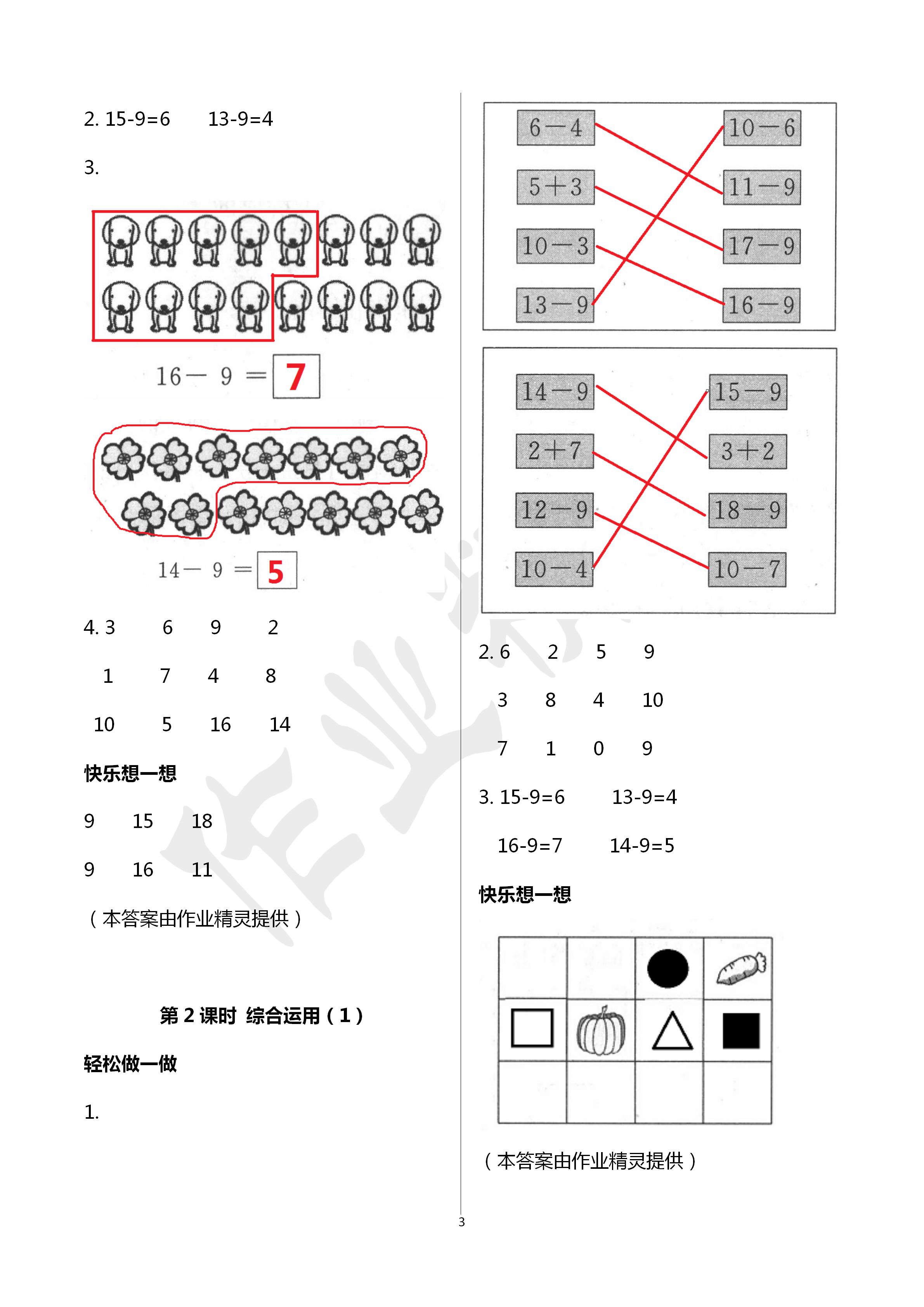 2020年小學(xué)數(shù)學(xué)學(xué)習(xí)評(píng)價(jià)一年級(jí)數(shù)學(xué)下冊人教版 第3頁