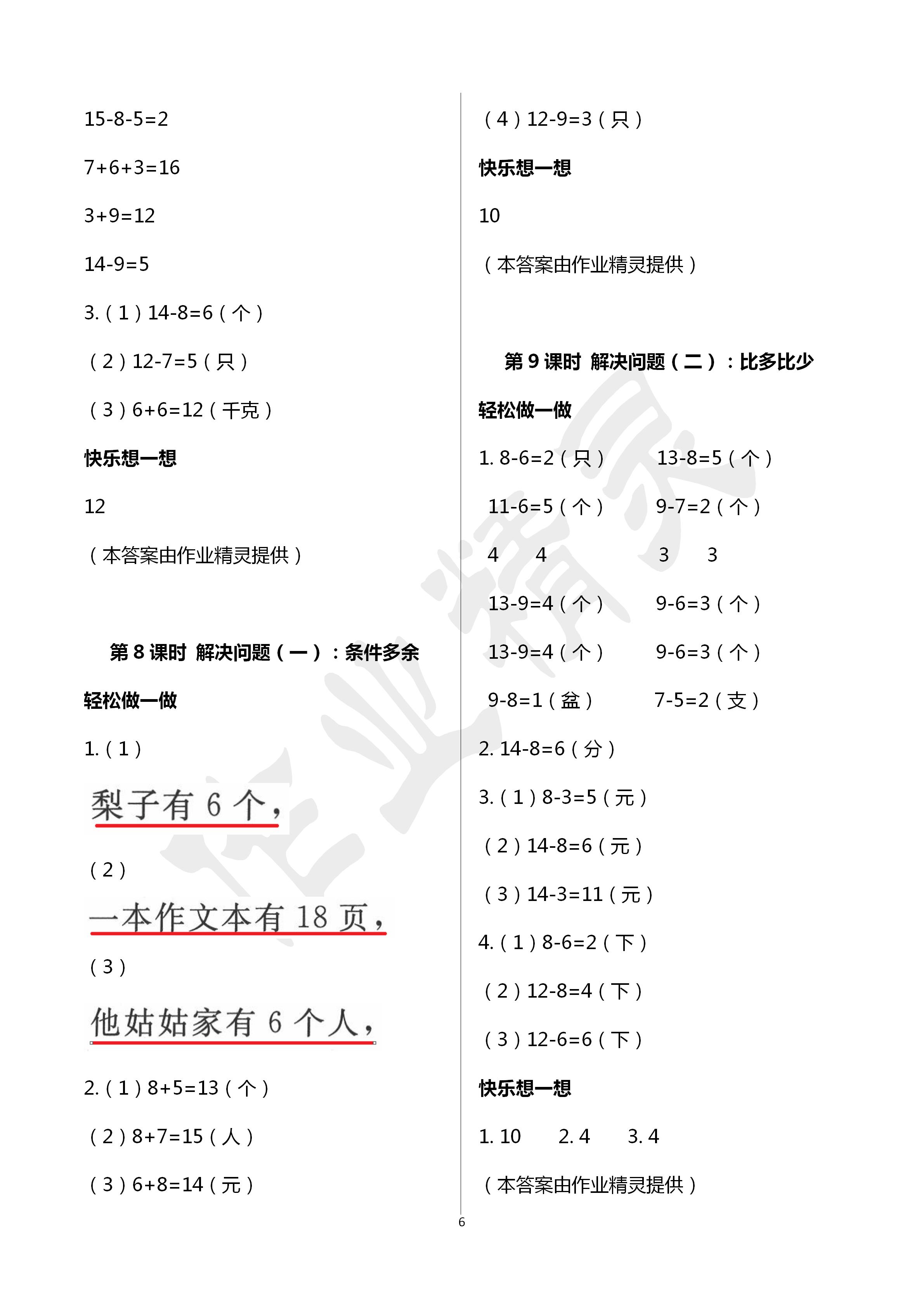 2020年小學(xué)數(shù)學(xué)學(xué)習(xí)評價一年級數(shù)學(xué)下冊人教版 第6頁