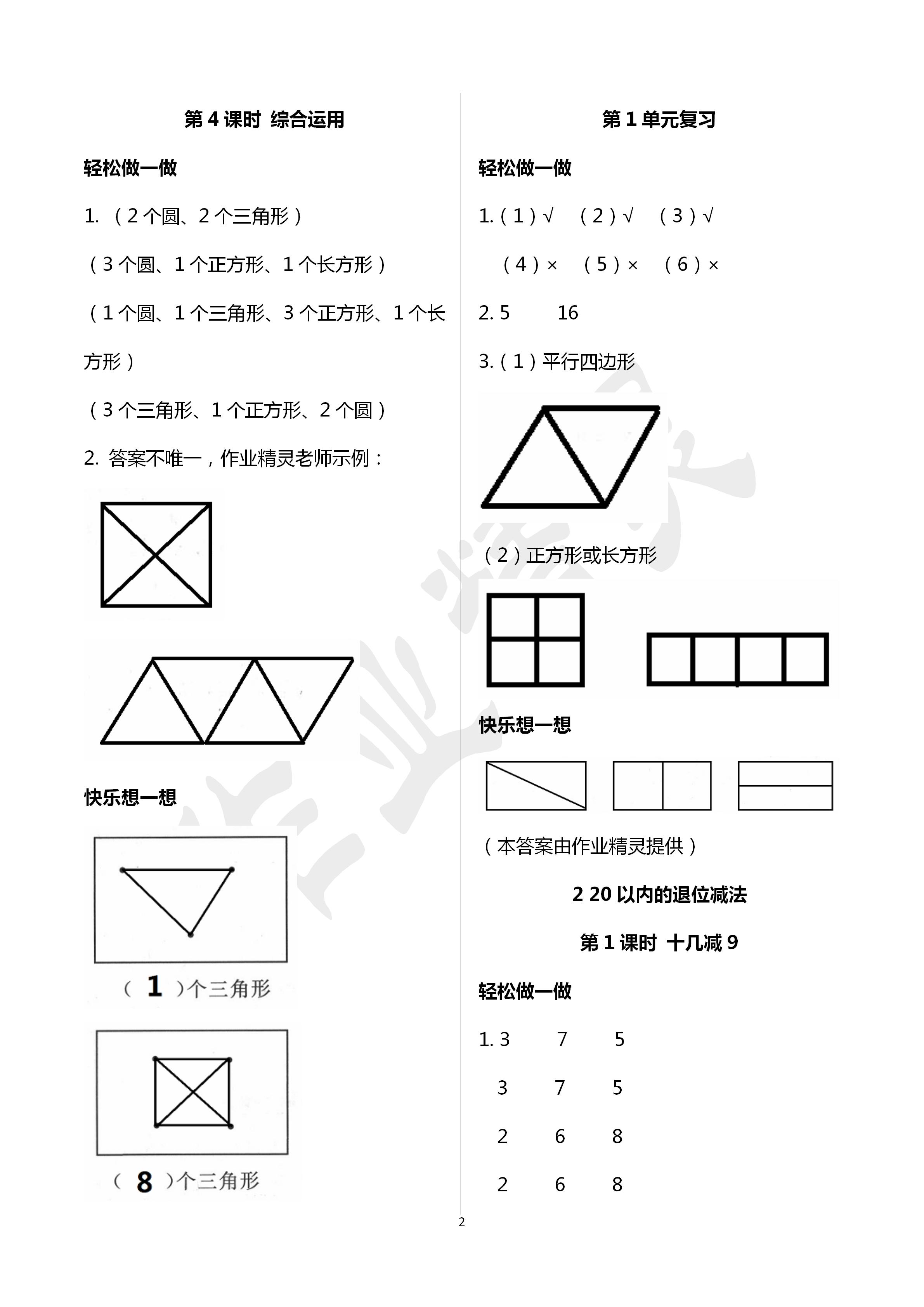 2020年小學(xué)數(shù)學(xué)學(xué)習(xí)評(píng)價(jià)一年級(jí)數(shù)學(xué)下冊(cè)人教版 第2頁(yè)