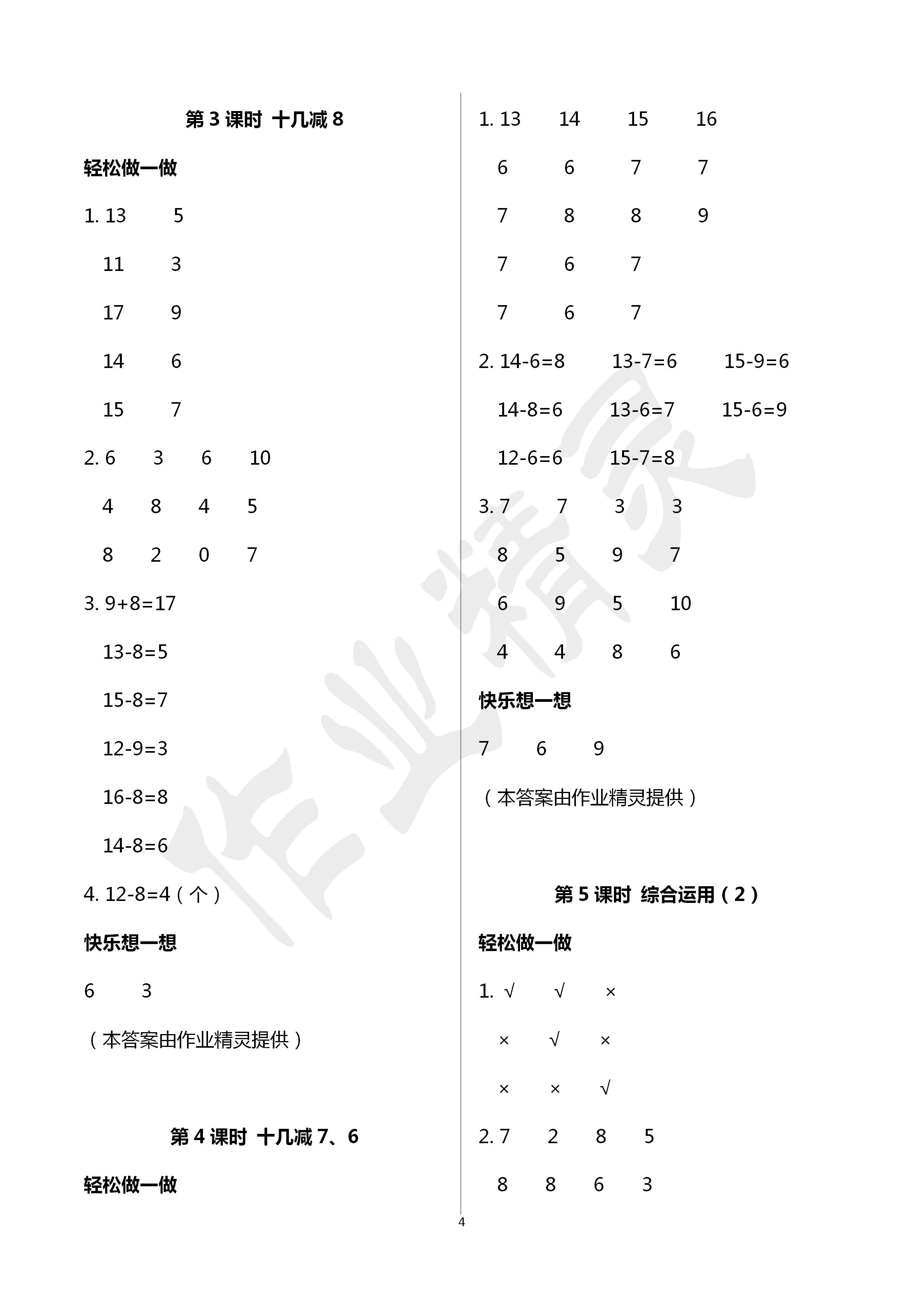 2020年小學(xué)數(shù)學(xué)學(xué)習(xí)評價一年級數(shù)學(xué)下冊人教版 第4頁