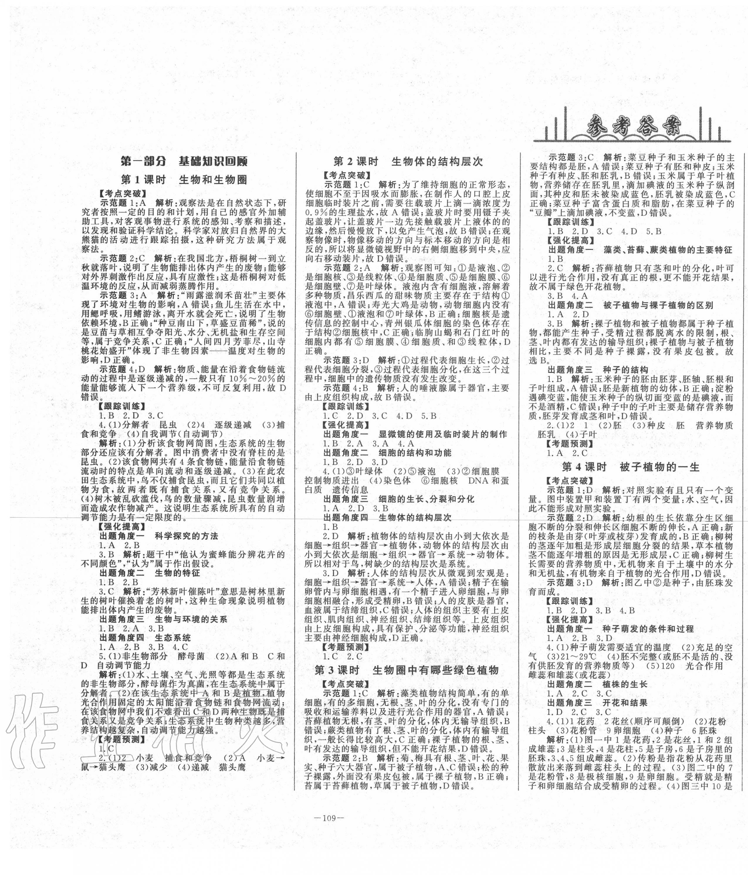 2020年初中學(xué)業(yè)水平考試總復(fù)習(xí)生物泰安專版 第1頁