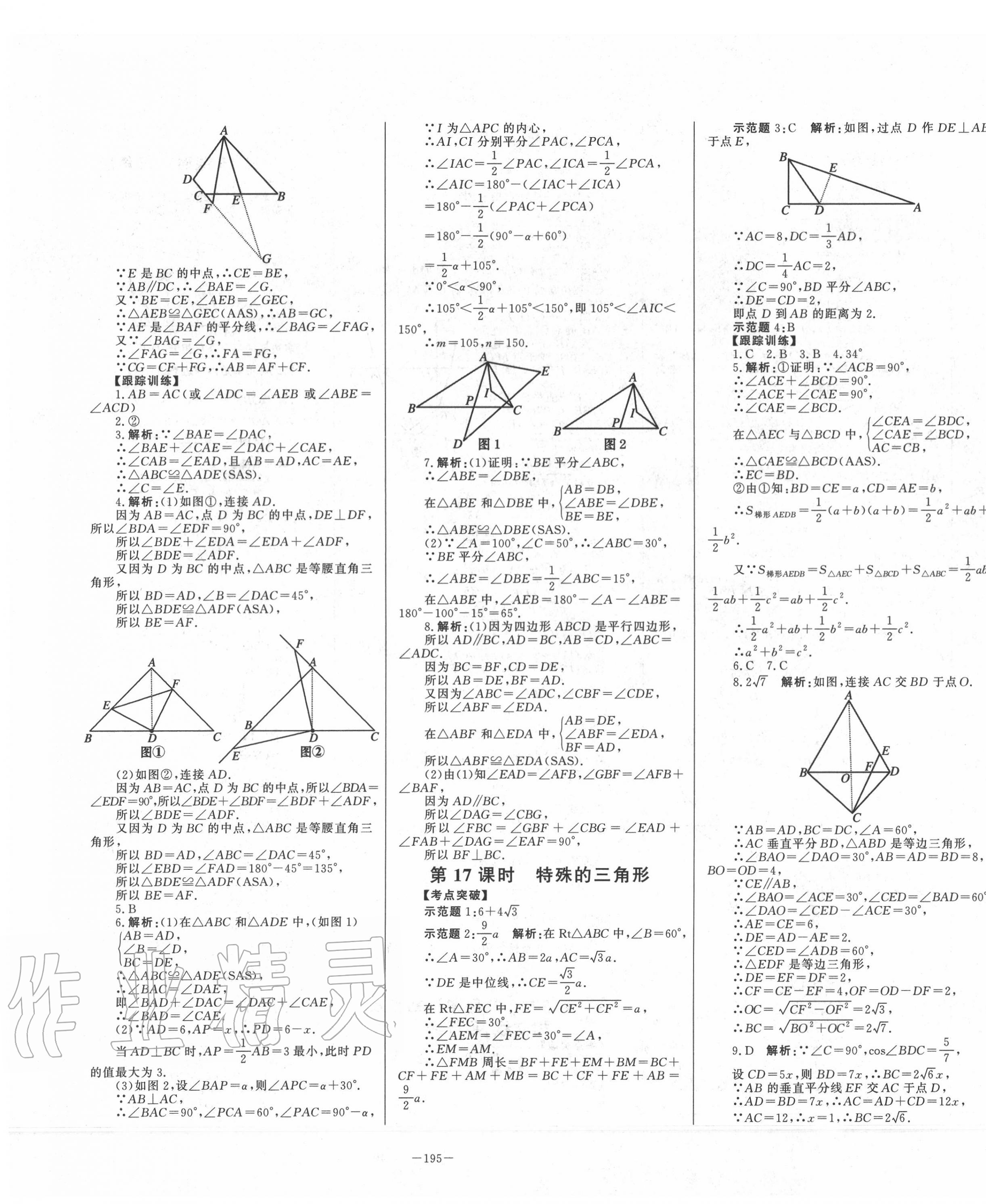 2020年初中學(xué)業(yè)水平考試總復(fù)習(xí)數(shù)學(xué)東營專版 第7頁