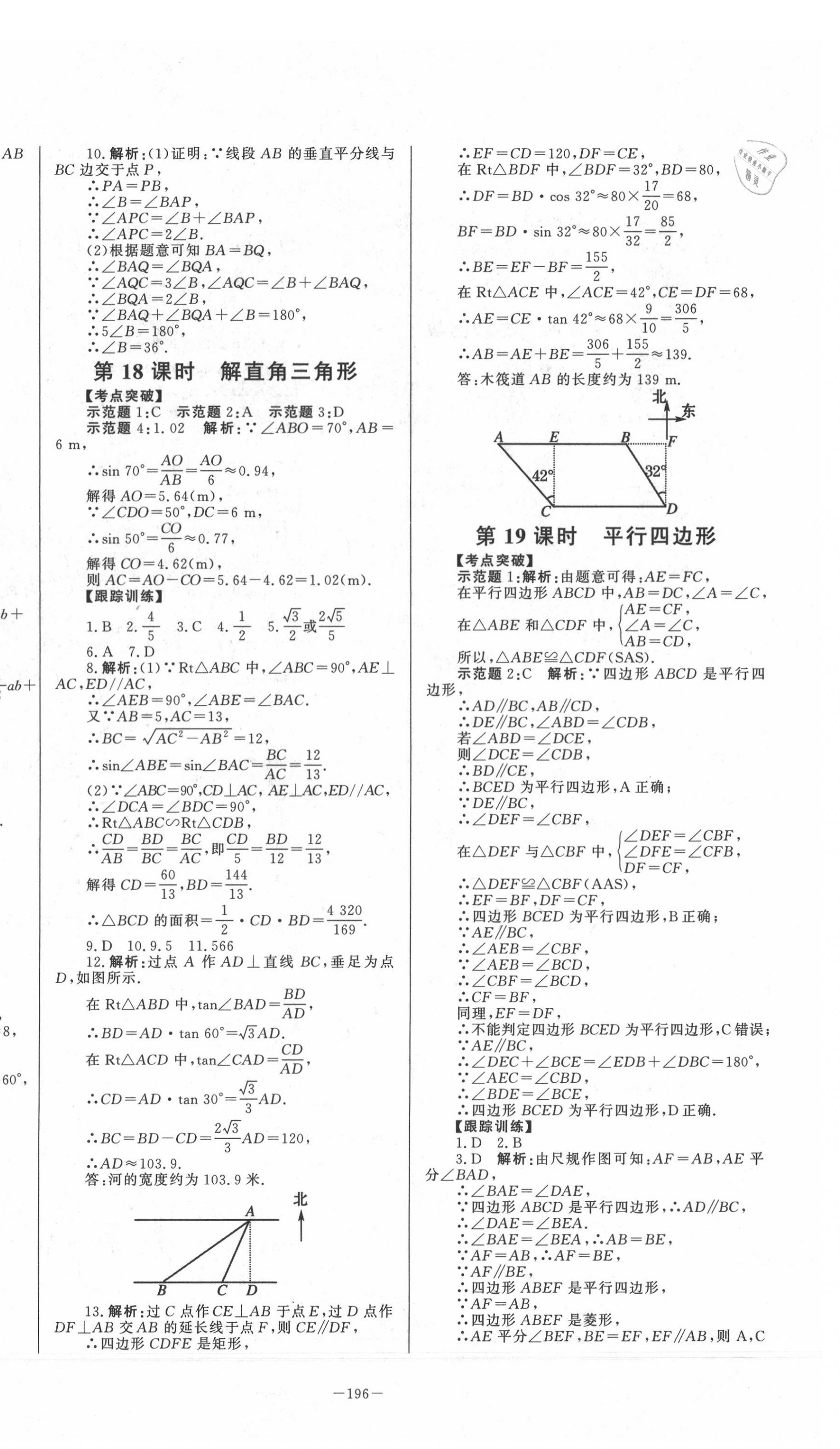 2020年初中學(xué)業(yè)水平考試總復(fù)習(xí)數(shù)學(xué)東營(yíng)專版 第8頁(yè)